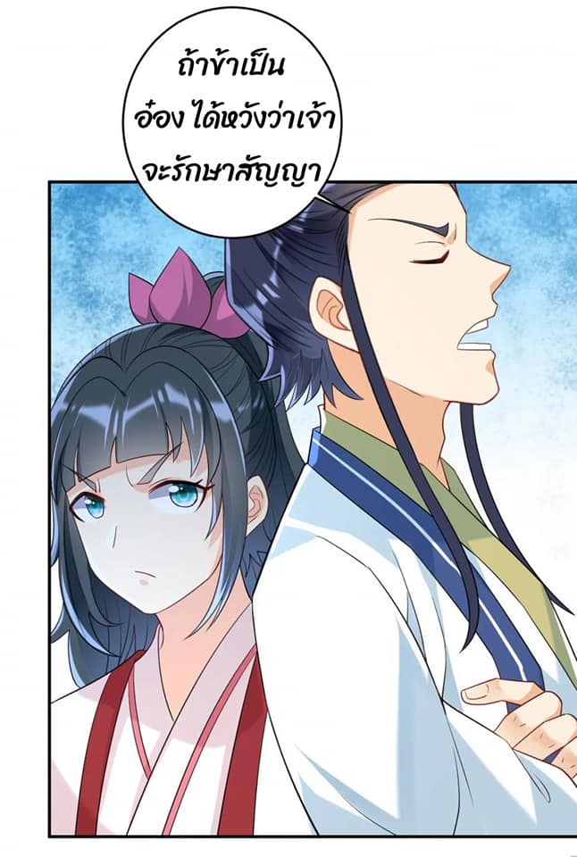 ข้ารับใช้ชั้นหนึ่ง ตอนที่ 116 หน้า 19
