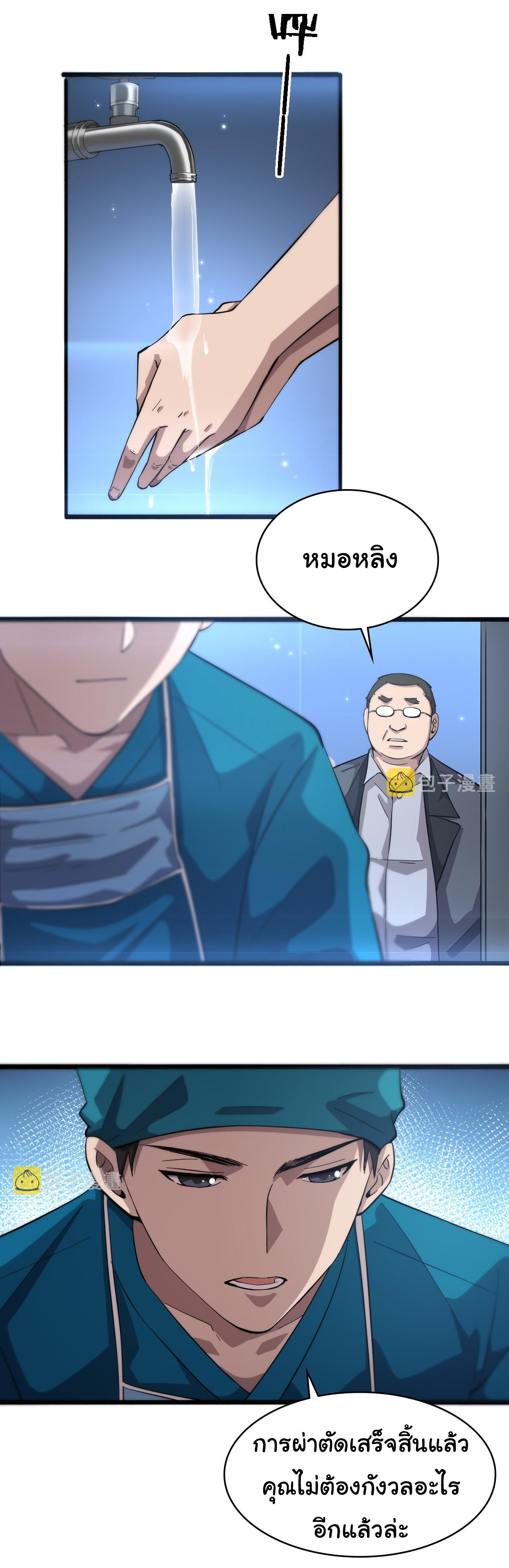 สุดยอดระบบของหมอหลิงหรัน ตอนที่ 156 หน้า 2