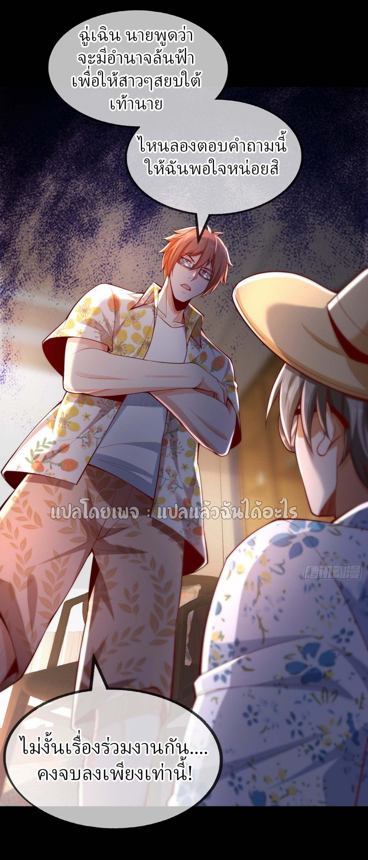 สุดยอดลูกเขยฟ้าประทาน ตอนที่ 17 หน้า 28