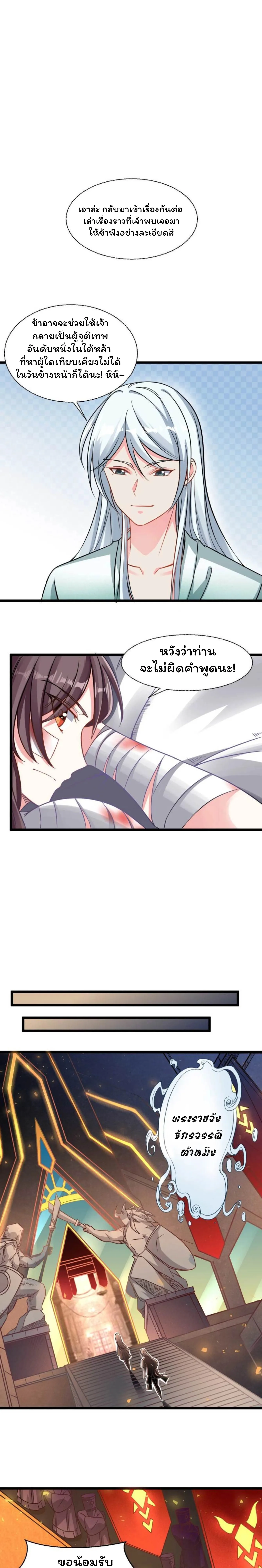 [อ่านฟรี] Jiàng Shén Zhàn Jì┃มหาสงครามเทวะจุติ ตอนที่ 13 หน้า 9