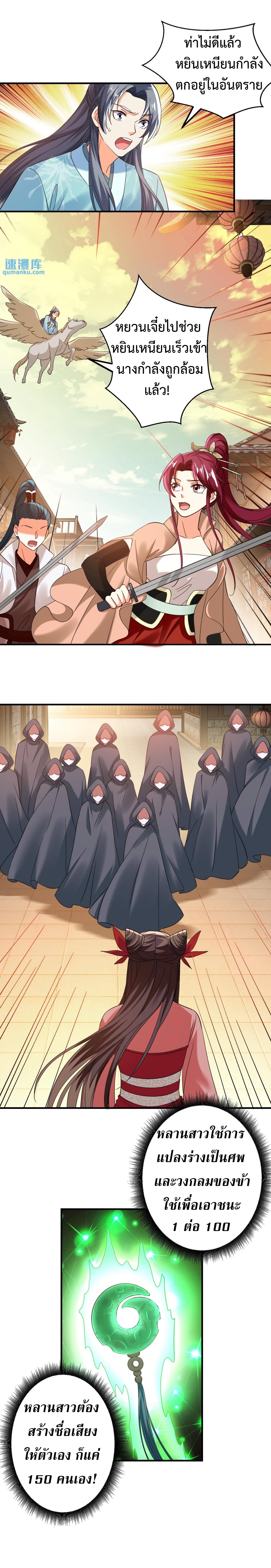 ปีศาจที่ไร้เทียมทานในโลก ตอนที่ 165 หน้า 7