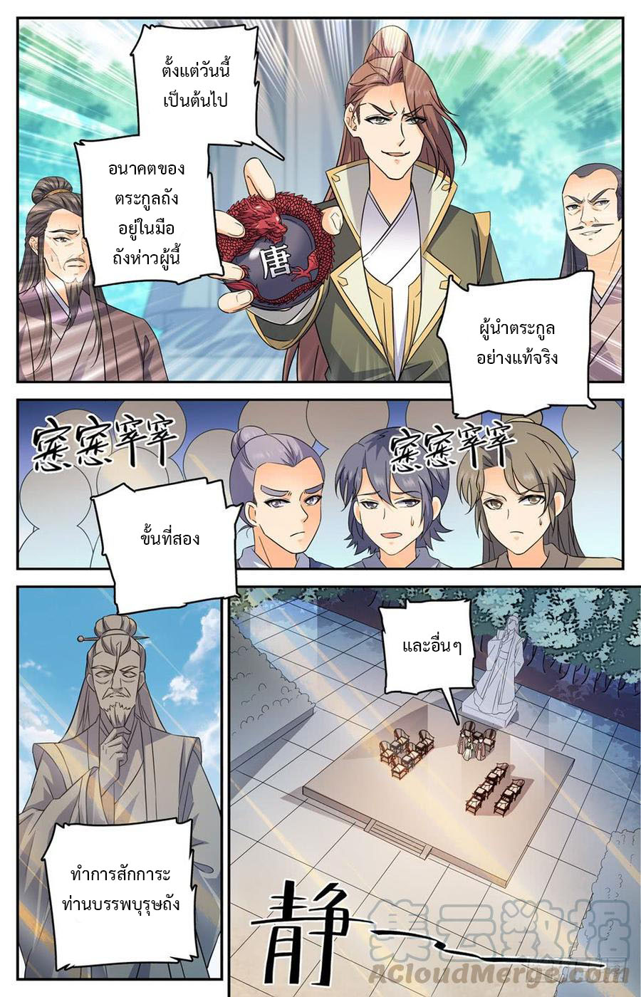 คนไร้ค่าสู่เส้นทางเทพยุทธ ตอนที่ 57 หน้า 3