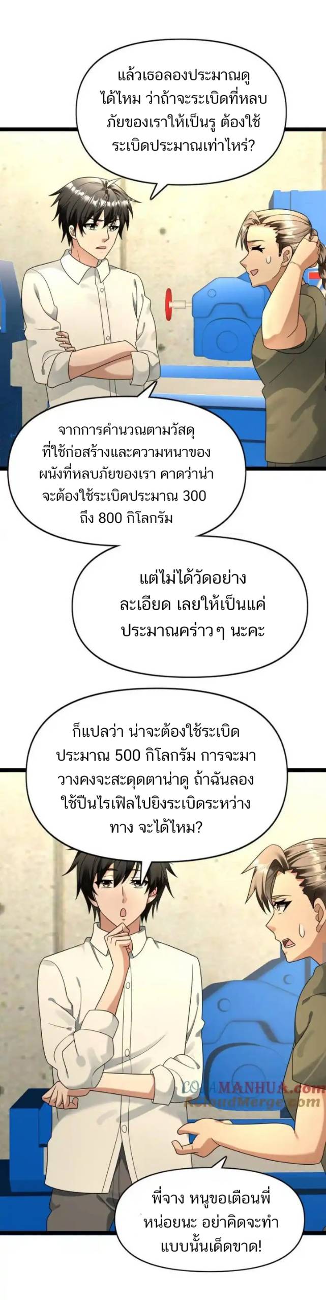 Freezing the World：I Built a Doomsday Safehouse ตอนที่ 162 หน้า 8