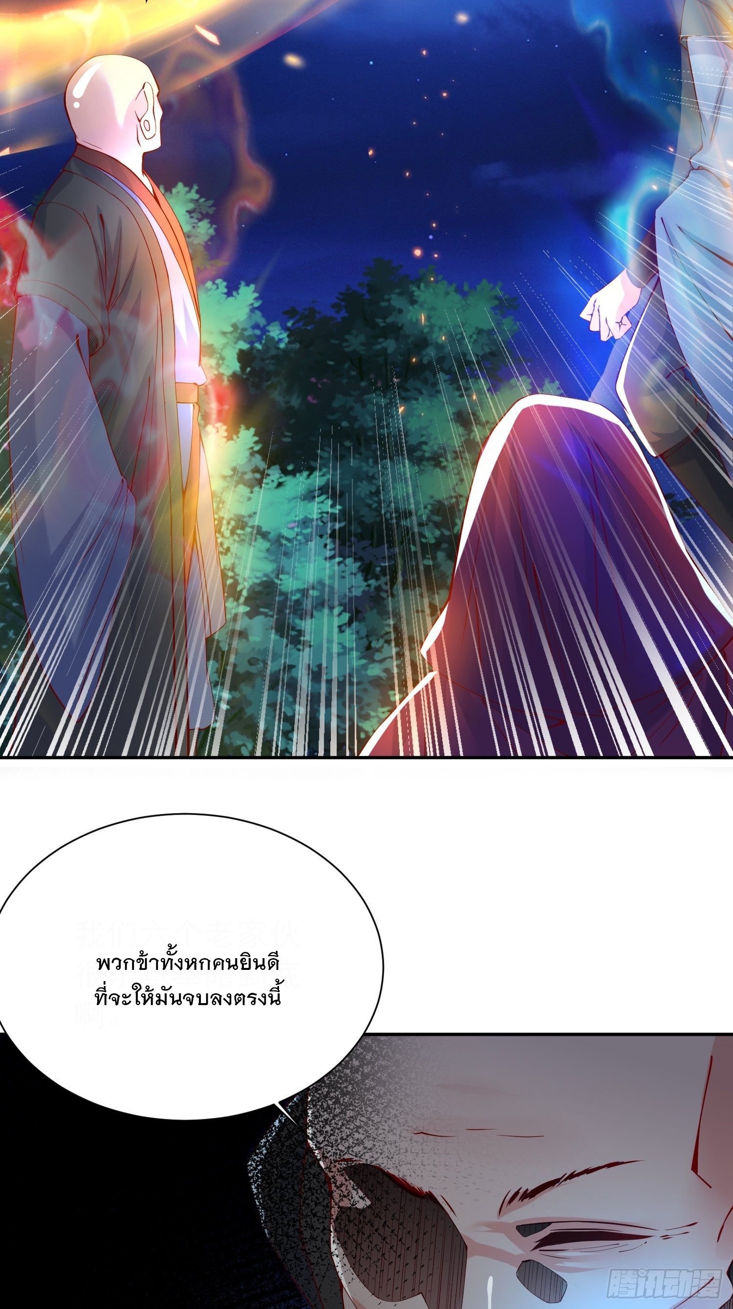 Becoming A God By Teaching Six Sisters - ข้ามีพี่สาวสุดแกร่งทั้งหกที่หาใครเทียบได้ ตอนที่ 23 หน้า 20