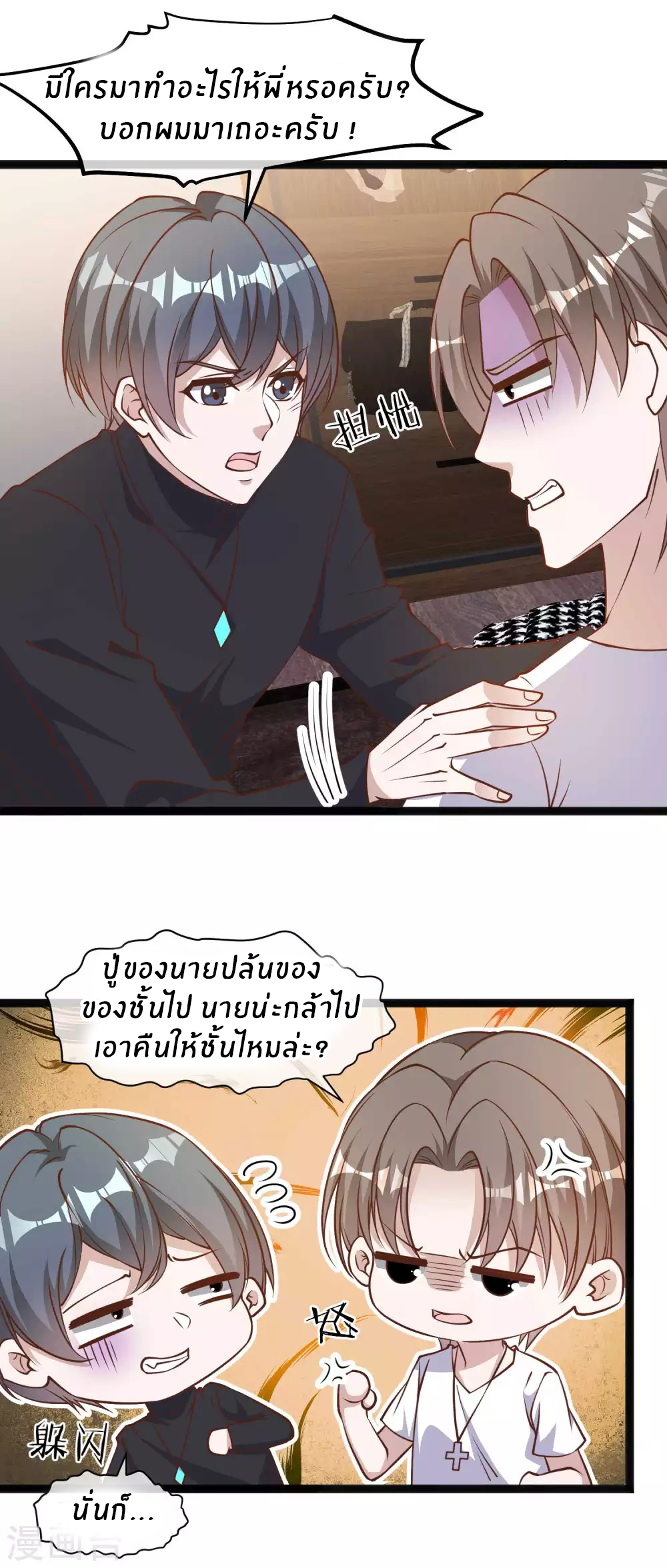 God Fisherman ตอนที่ 118 หน้า 9