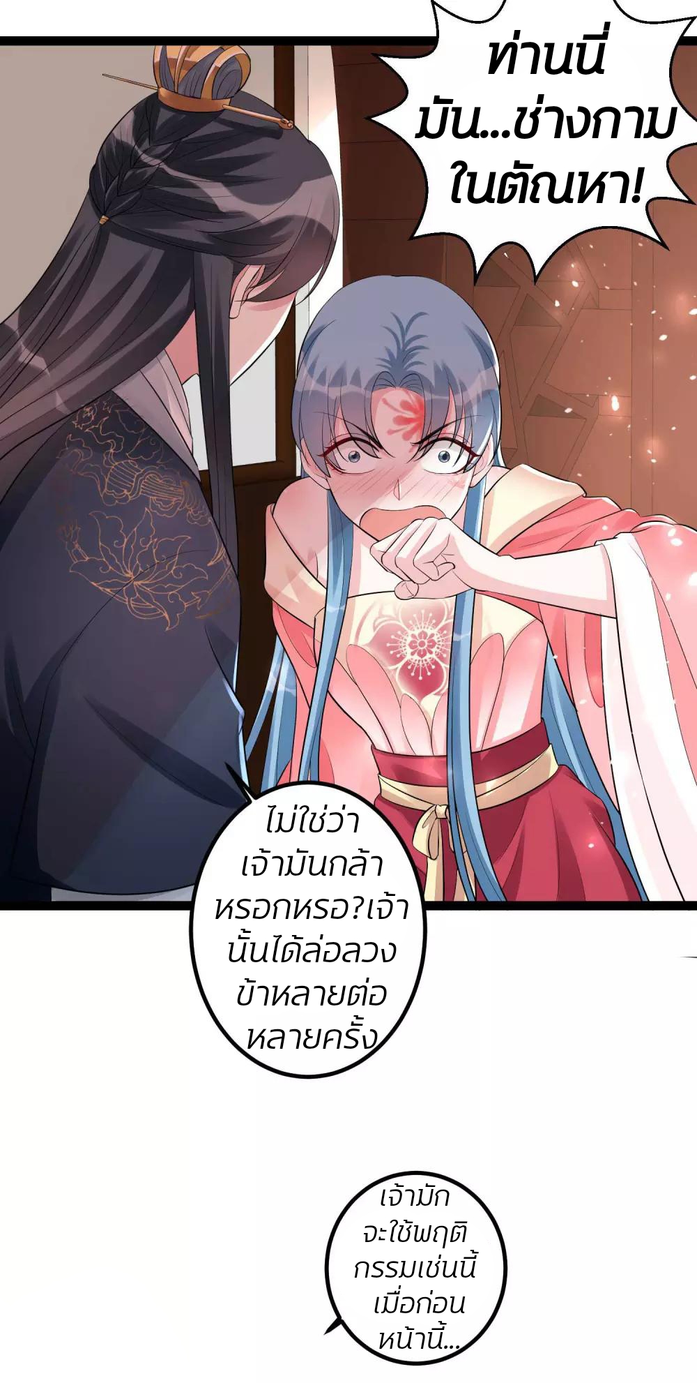 คุณหนูใหญ่แพทย์พิษมรณะ ตอนที่ 41 หน้า 11