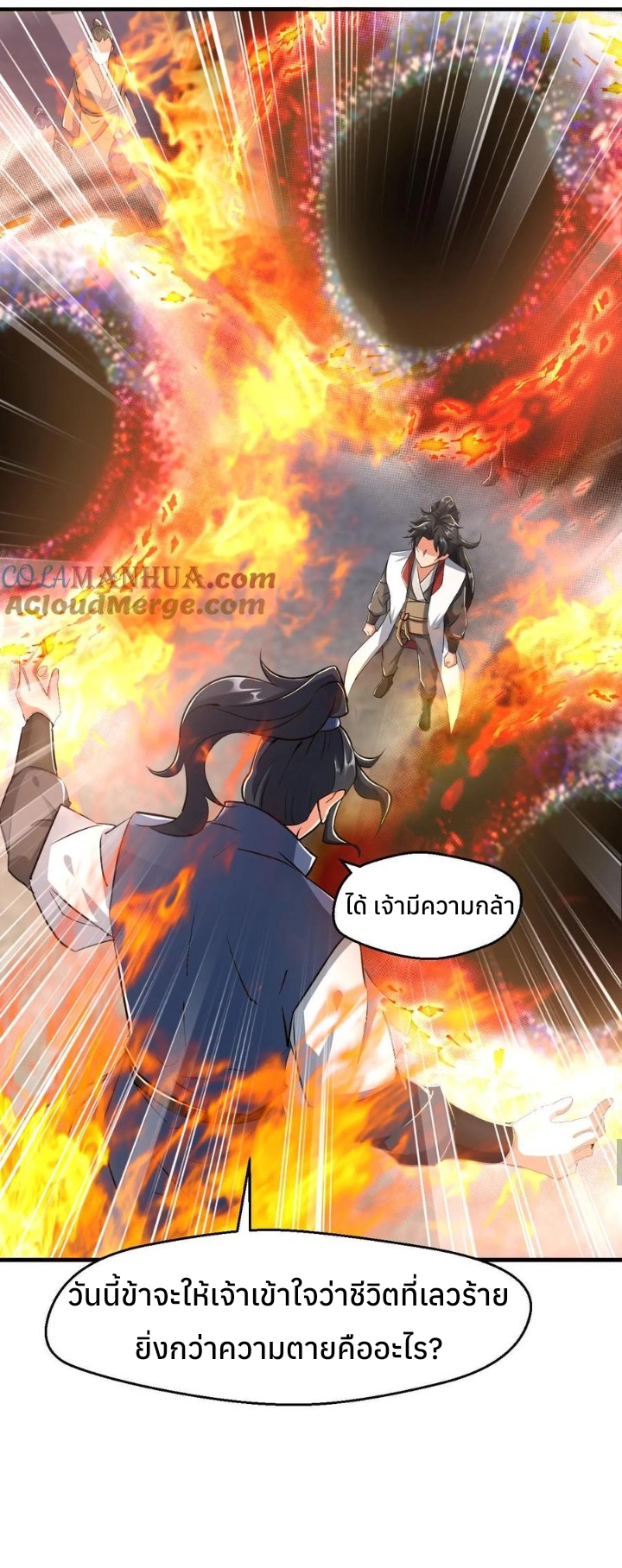i can infinite epiphany ระบบศักดิ์สิทธิ์ ข้าสามารถตรัสรู้ได้ไม่มีที่สิ้นสุด ตอนที่ 24 หน้า 11