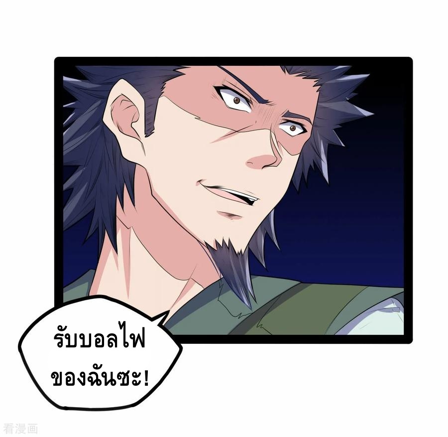 เหยียบย่ำแม่น้ำอมตะ ตอนที่ 37 หน้า 30