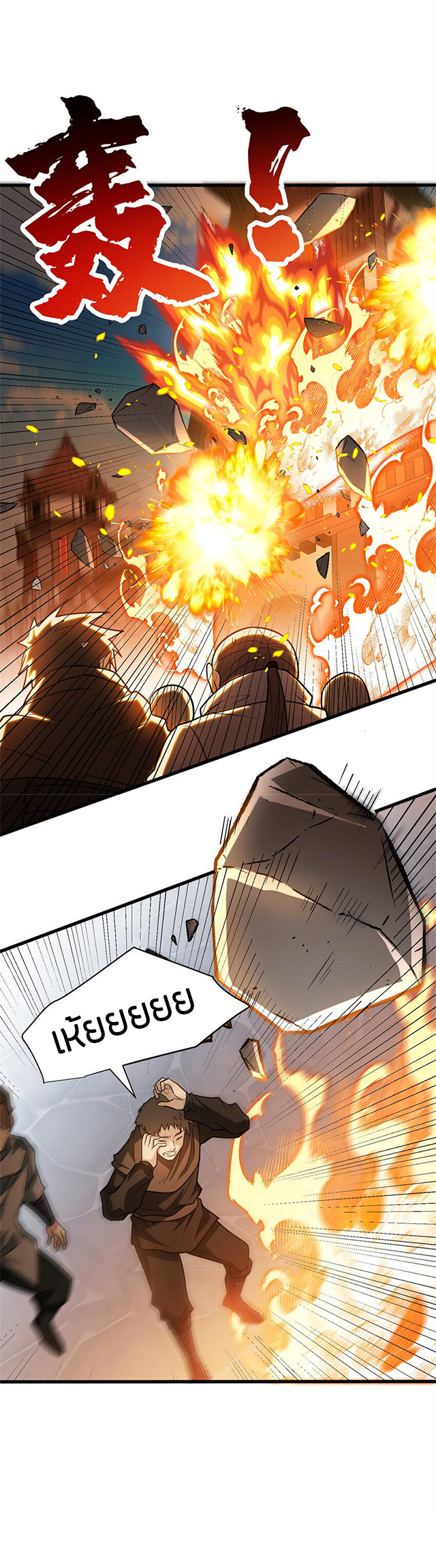 การกลับชาติมาเกิดของมังกร ตอนที่ 73 หน้า 5