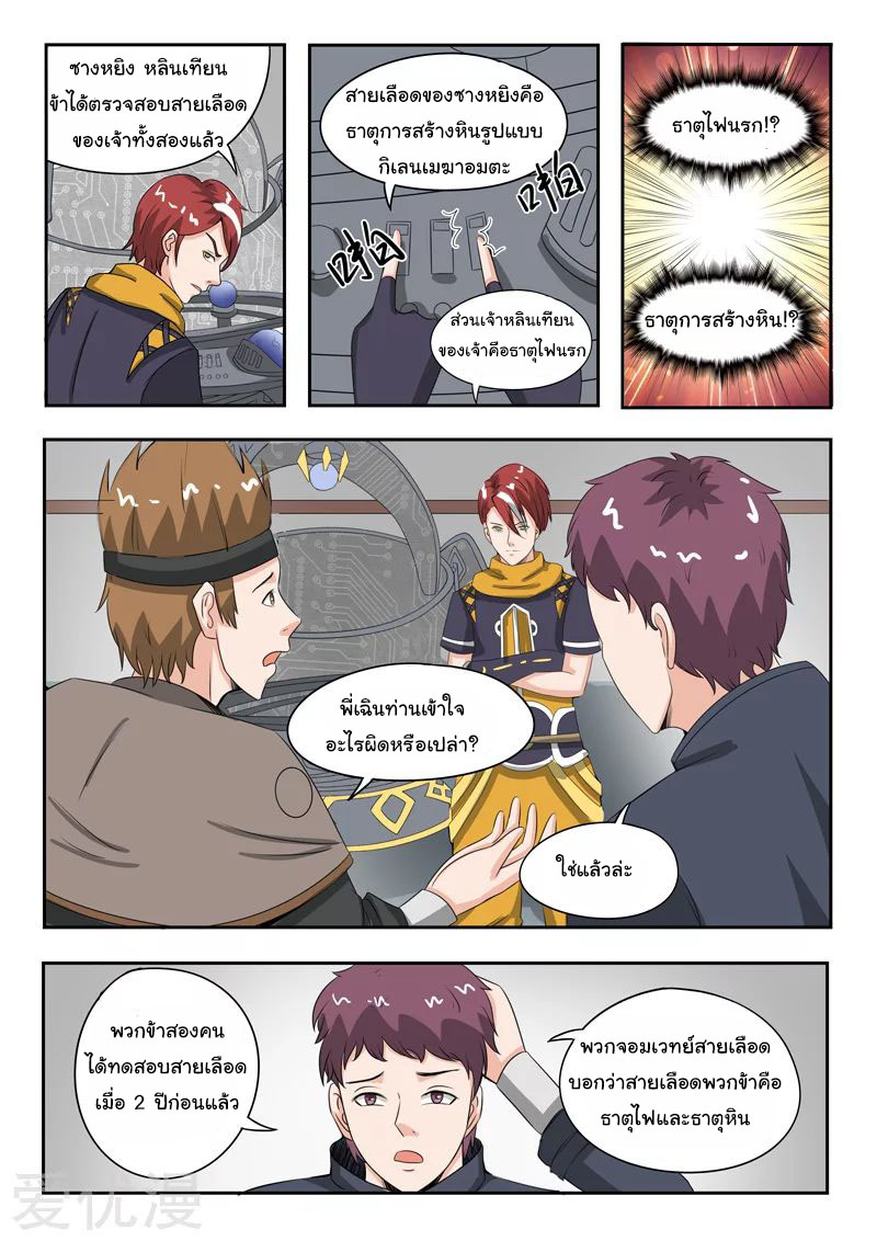 Martial Master  ปรมาจารย์การต่อสู้ ตอนที่ 183 หน้า 8