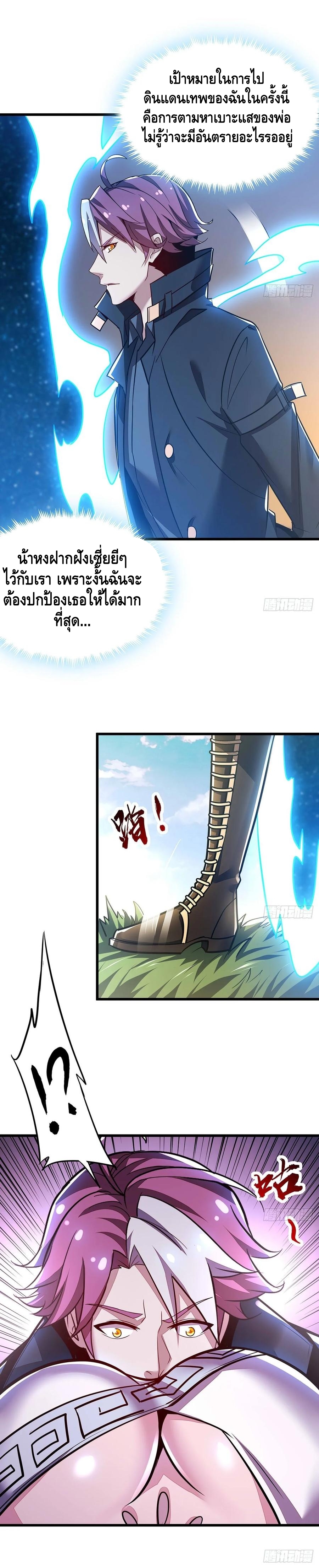 Undead King Beyond ตอนที่ 72 หน้า 11