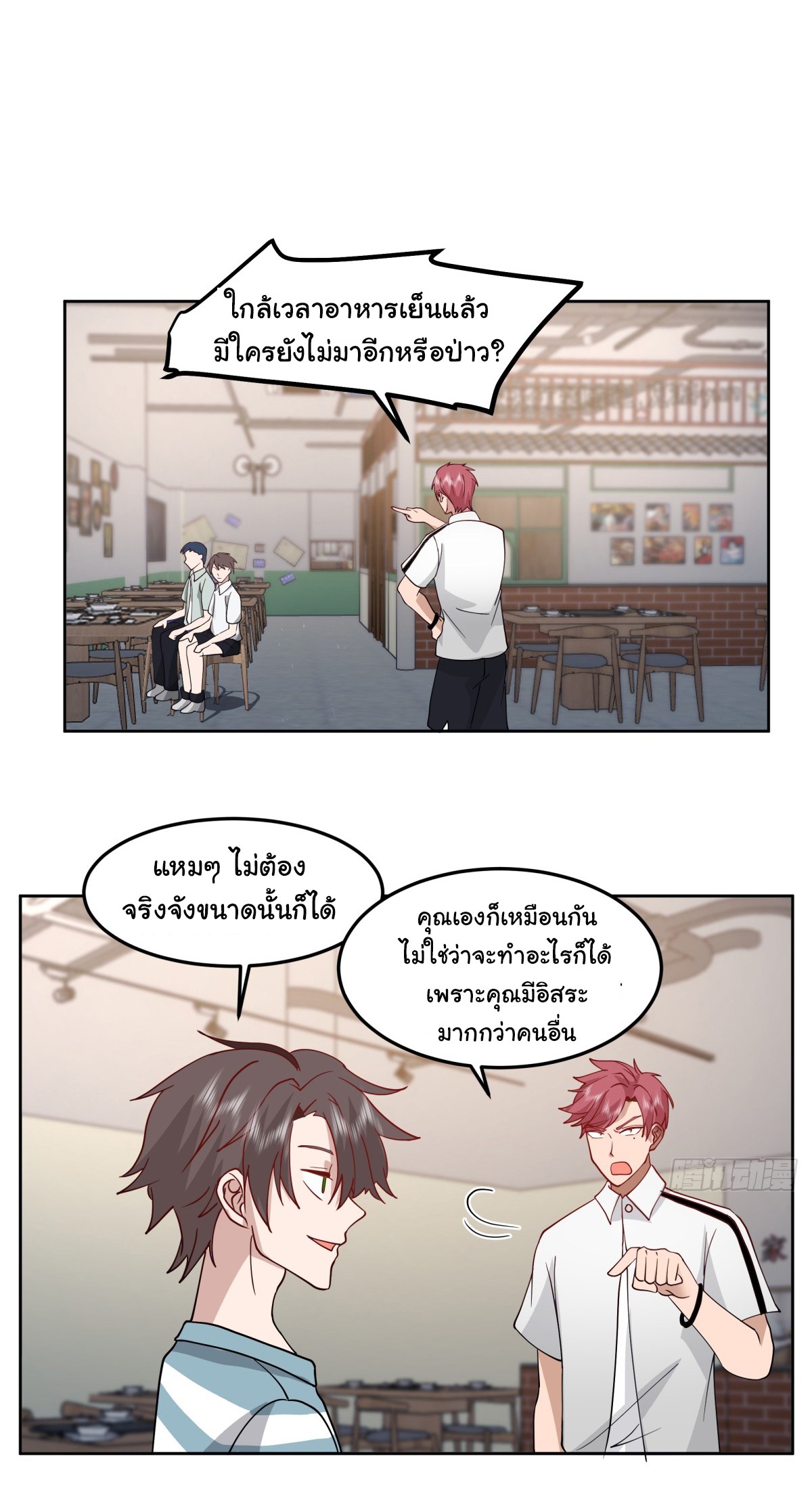 ผมไม่ได้อยากกลับมาเกิดใหม่เลยจริงๆ ตอนที่ 76 หน้า 11