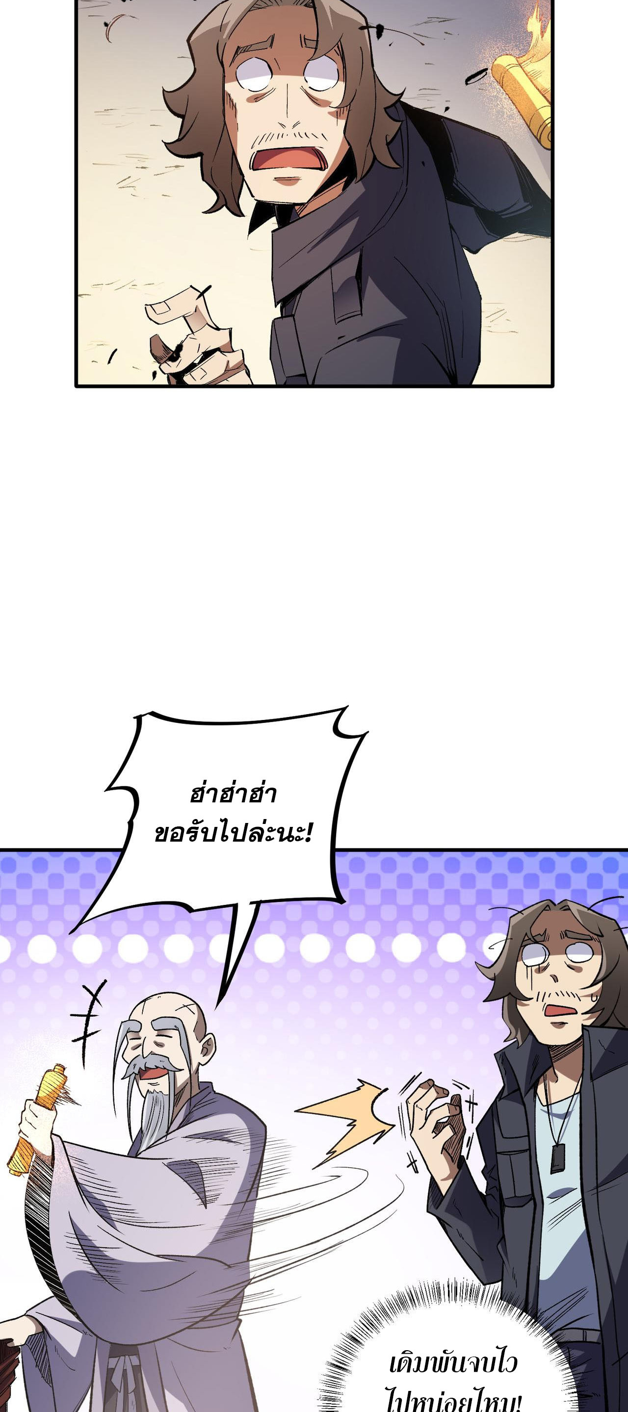 ฉันคือผู้เล่นไร้อาชีพที่สังหารเหล่าเทพ ตอนที่ 31 หน้า 20