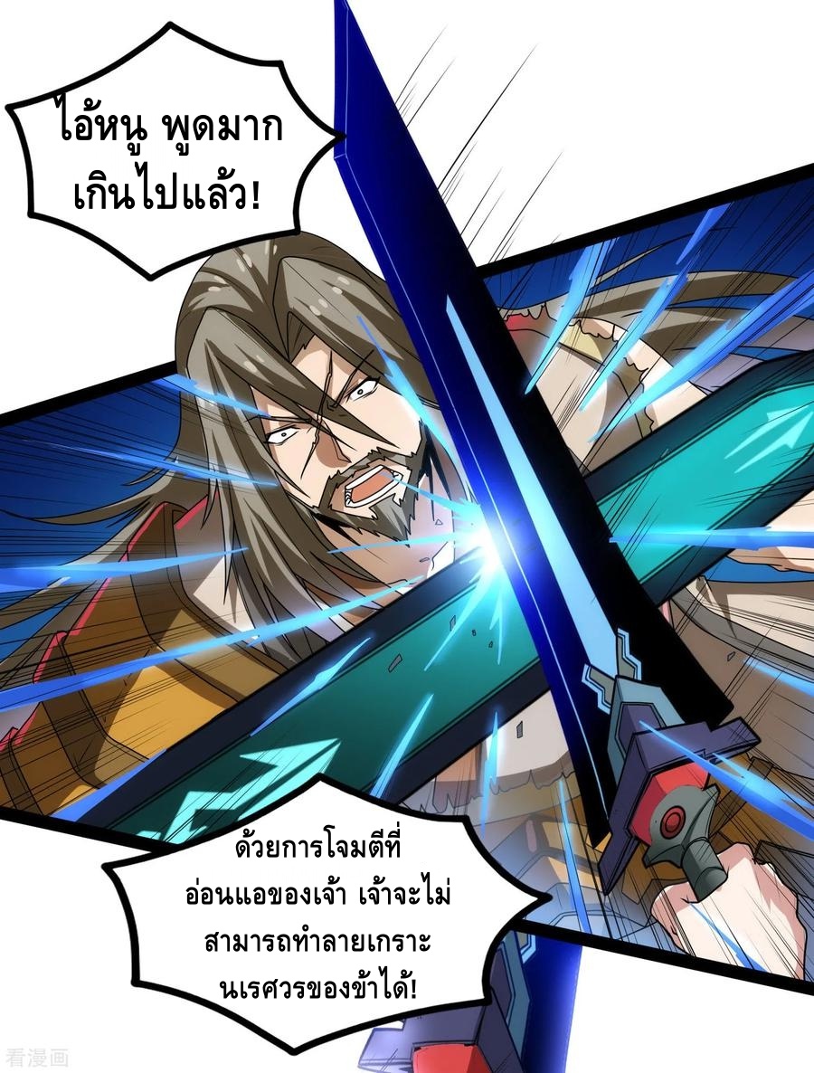 เหยียบย่ำแม่น้ำอมตะ ตอนที่ 96 หน้า 20