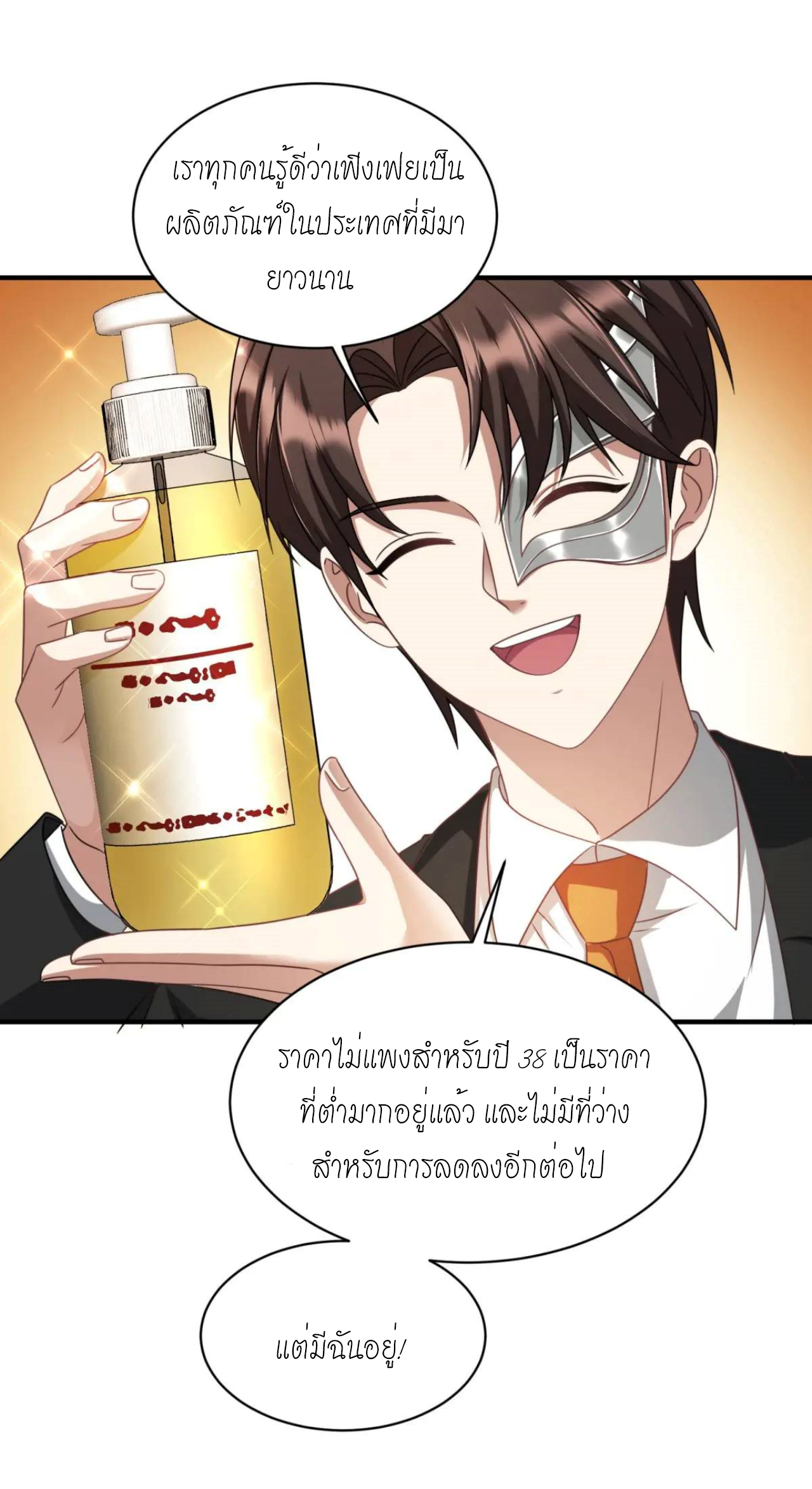 ผมไปเกาะสาวสวยกิน, แต่ตอนนี้ฉันเป็นคนร่ำรวยแล้ว~ ตอนที่ 48 หน้า 10