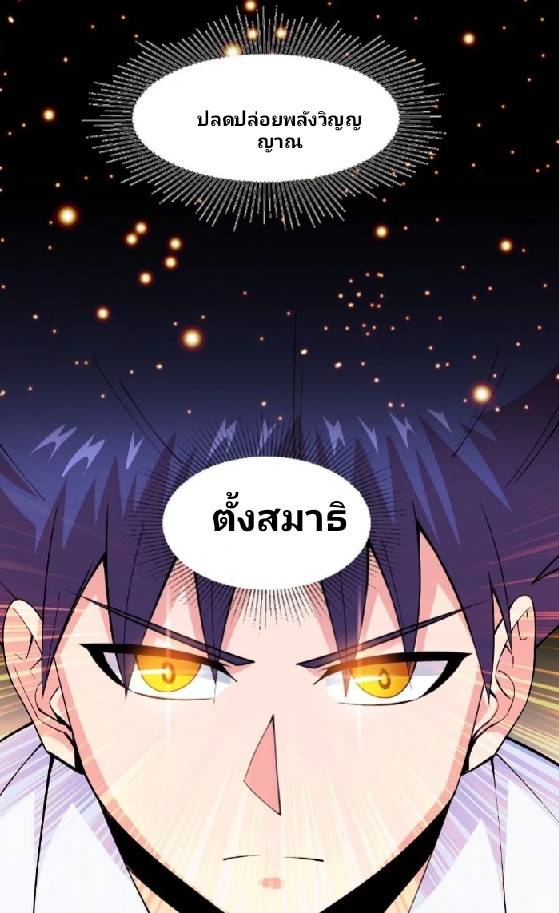 การกลับมาของผู้ปกครองอาณาจักรอมตะ  ชนจีน ตอนที่ 15 หน้า 40