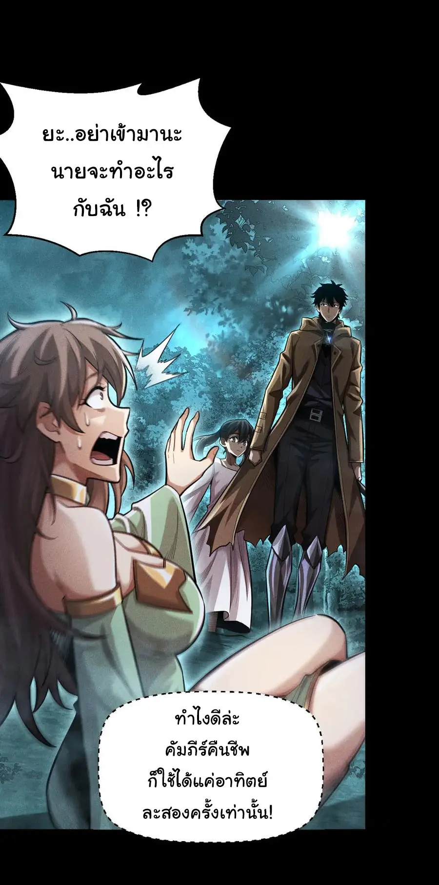 เปลี่ยนคราสระดับตำนานเทพผู้อัญเชิญปีศาจแห่งความตาย ( Idle Player Returns as a God ) ตอนที่ 6 หน้า 10
