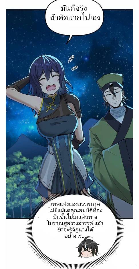 ข้าคือเต๋าสวรรค์ ตอนที่ 5 หน้า 58