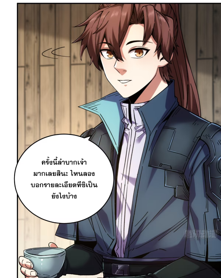 หาญท้าชะตาฟ้า ปริศนายุทธจักร ตอนที่ 48 หน้า 7