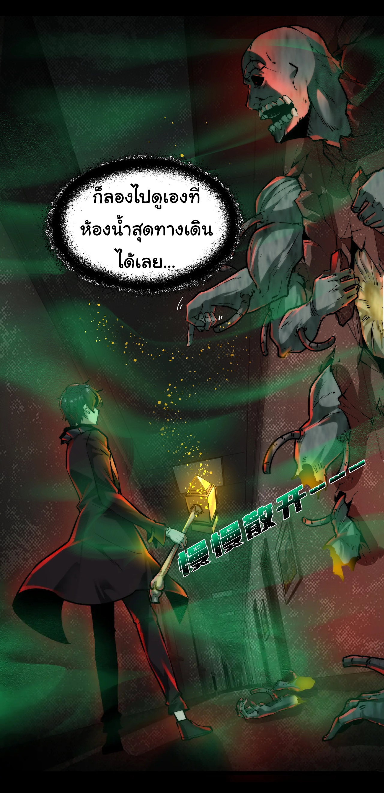 I Play the Horror World as a Simulation Game ตอนที่ 6 หน้า 13