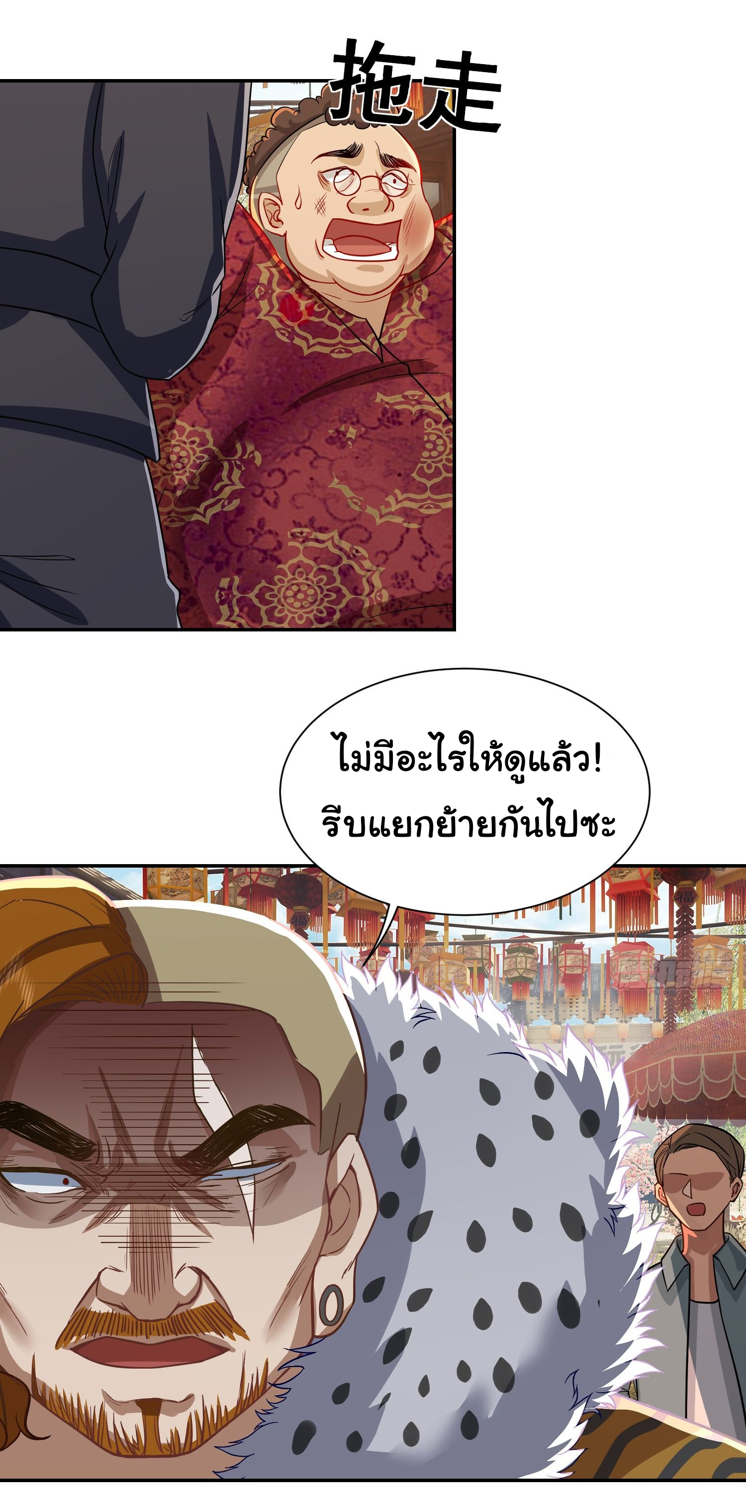 คำสั่งราชามังกร! ตอนที่ 14 หน้า 21