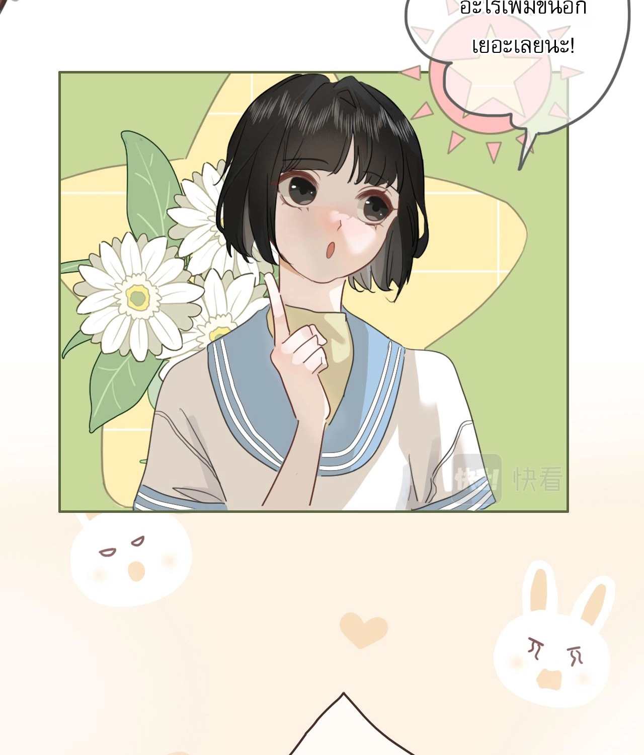 บันทึกดอกซากุระ ตอนที่ 10 หน้า 29