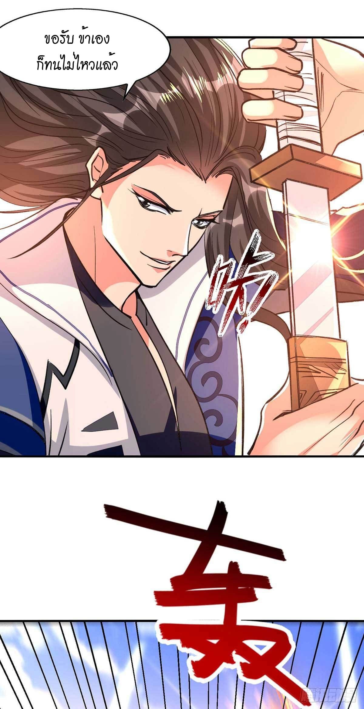 Peerless Martial Spirit ตอนที่ 106 หน้า 16