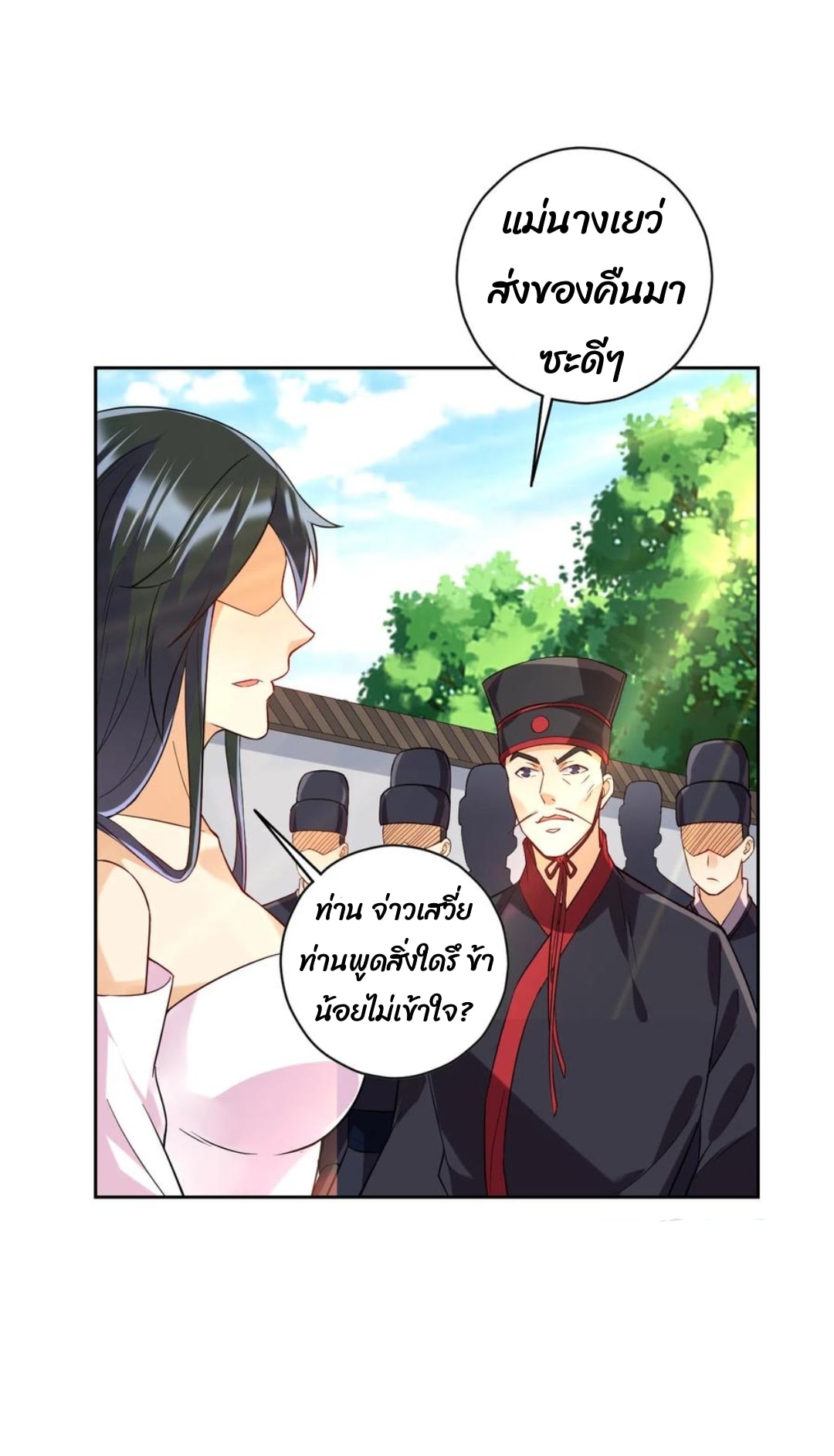 ข้ารับใช้ชั้นหนึ่ง ตอนที่ 214 หน้า 8