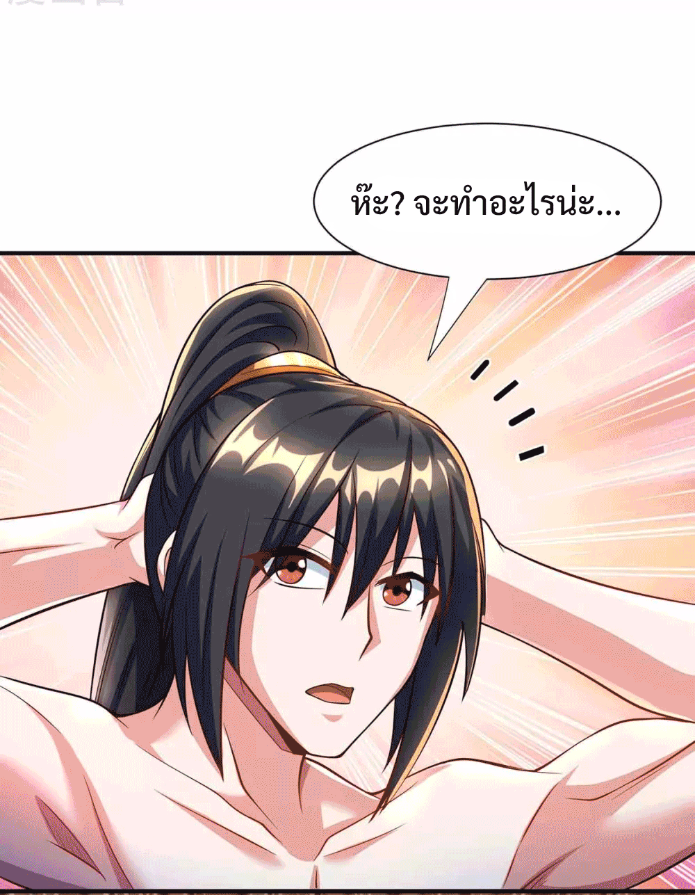 One Step Toward Freedom ตอนที่ 296 หน้า 18