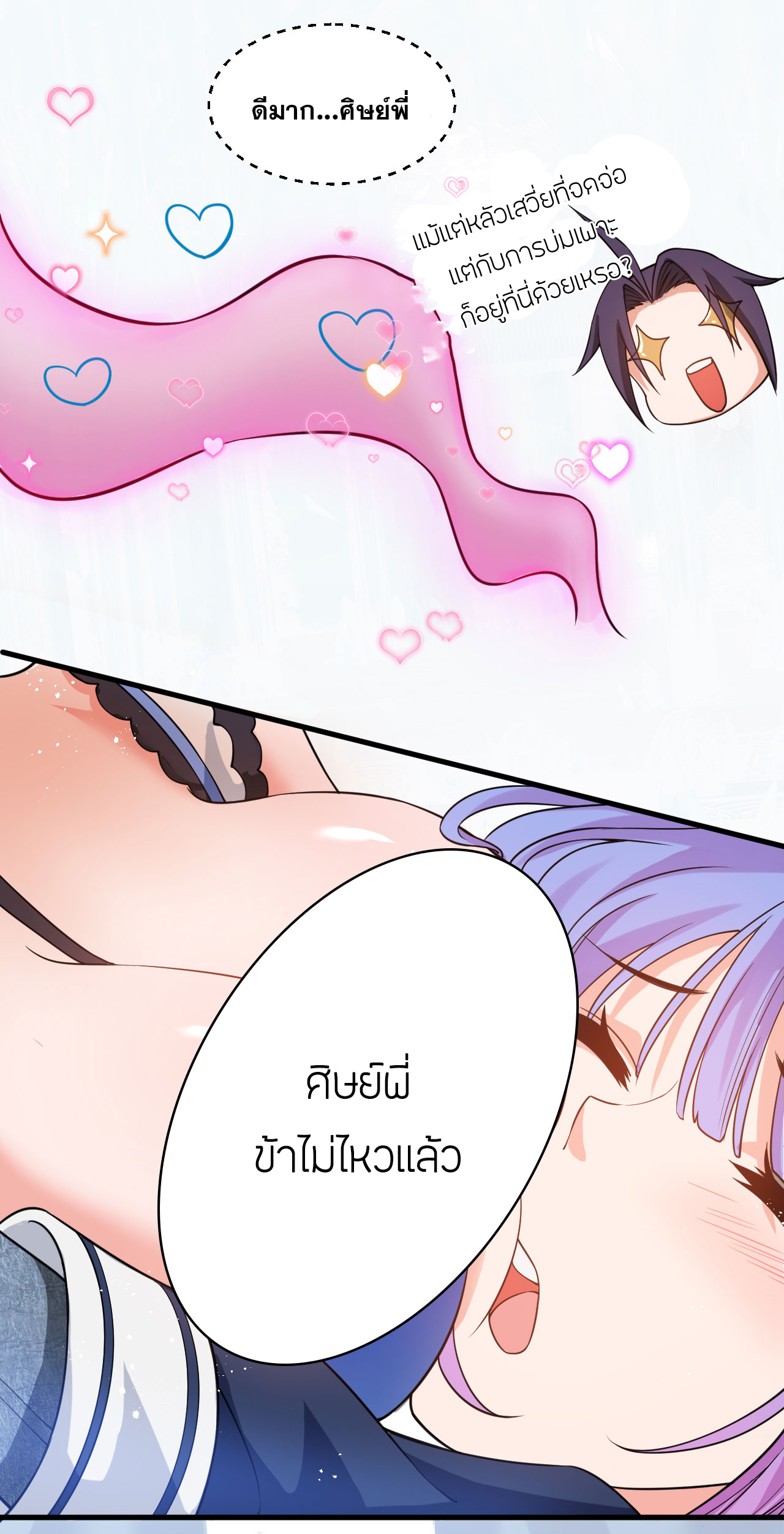 ข้าเพียงต้องการฝึกฝนศิษย์น้องหญิงก็เท่านั้น ตอนที่ 56 หน้า 30