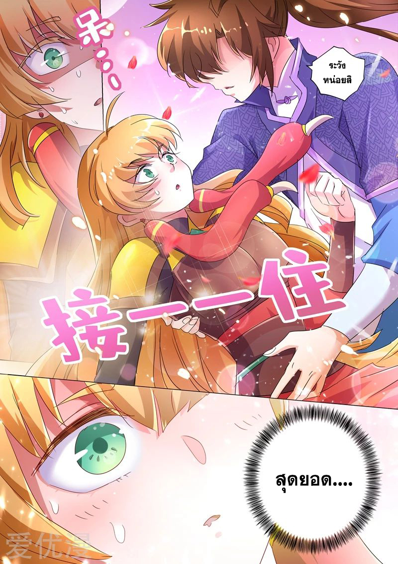 ดาบวิญญาณราชัน spirit sword sovereign ตอนที่ 241 หน้า 4