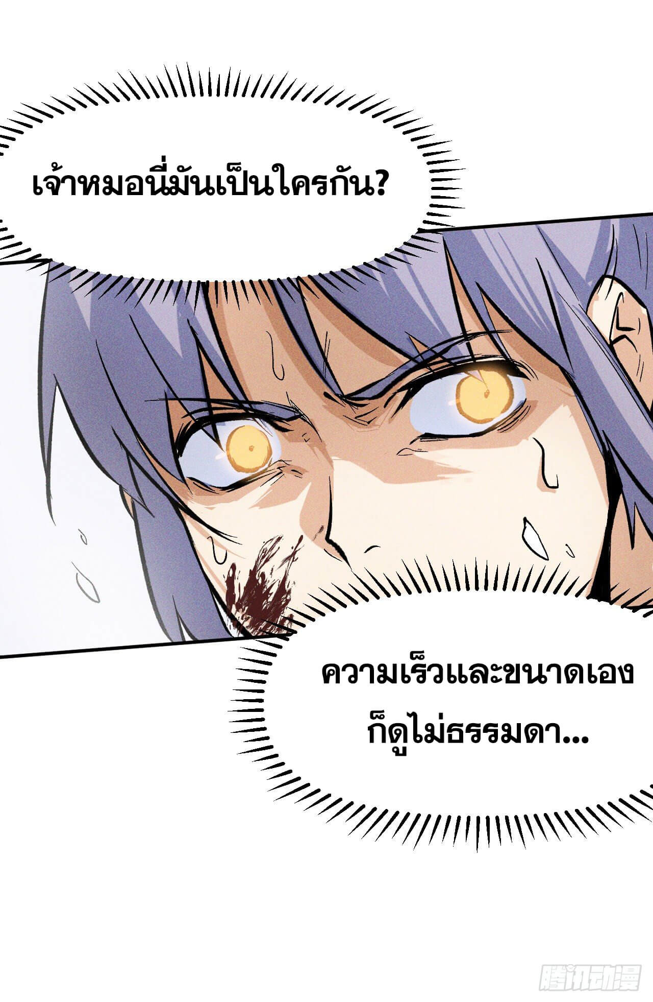 ตูข้านี่แหละเทพ (ทันจีน) ตอนที่ 18 หน้า 11
