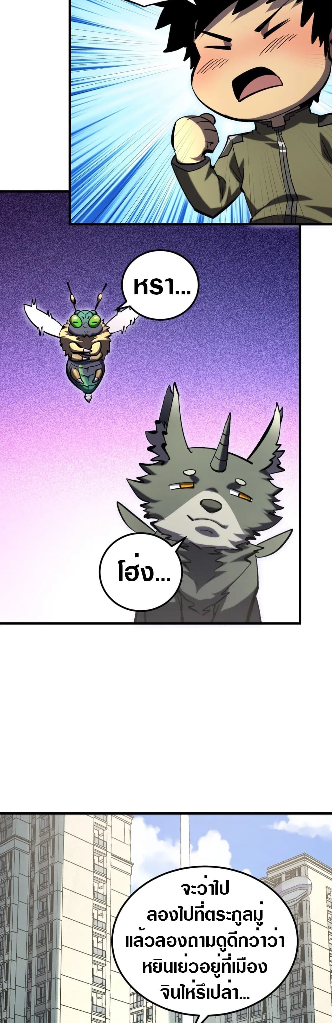 Rise From The Rubble |  เศษซากวันสิ้นโลก ตอนที่ 216 หน้า 20