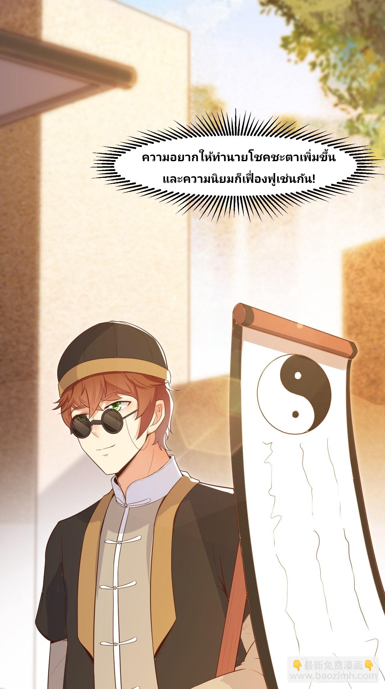 ฉันสุ่มตัวตนใหม่ทุกสัปดาห์ ตอนที่ 30 หน้า 5