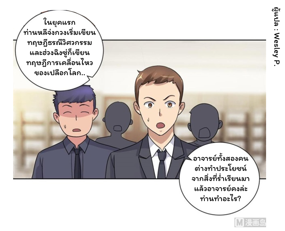 ระบบพระเจ้า ตอนที่ 73 หน้า 11