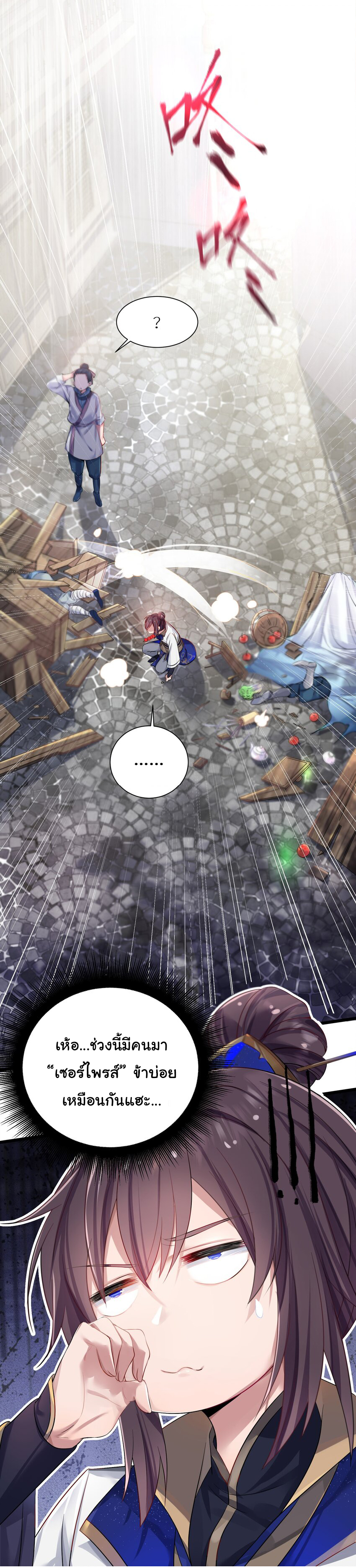 The lady is actually the future tyrant and empress จบ 50 ตอน ตอนที่ 1 หน้า 10