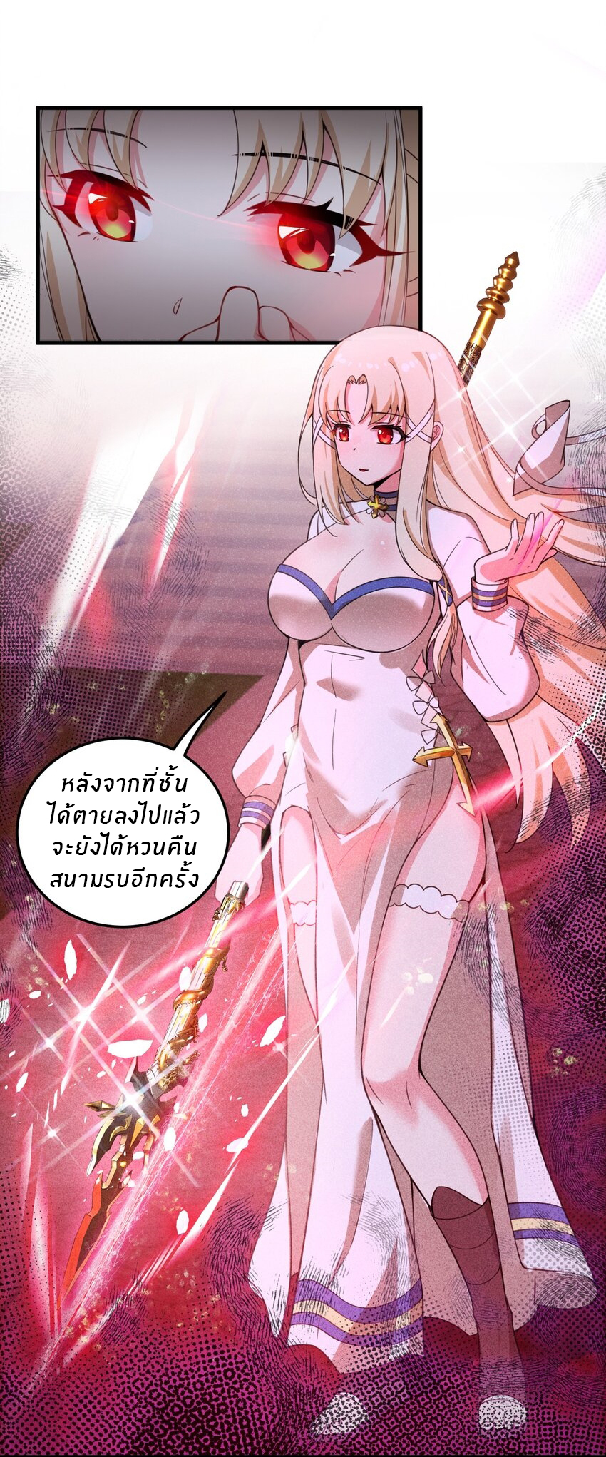 Immortal Me And Eldritch Wife ตอนที่ 21 หน้า 11