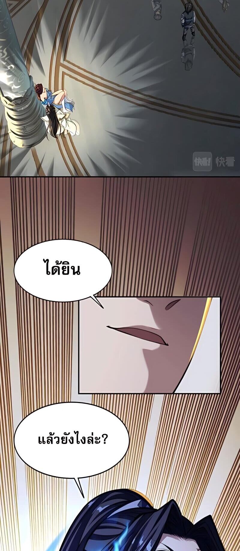 Starting with the Transmigration เกิดใหม่ในต่างโลกกับระบบคำสาปมรณะ (ชนจีน) ตอนที่ 4 หน้า 47