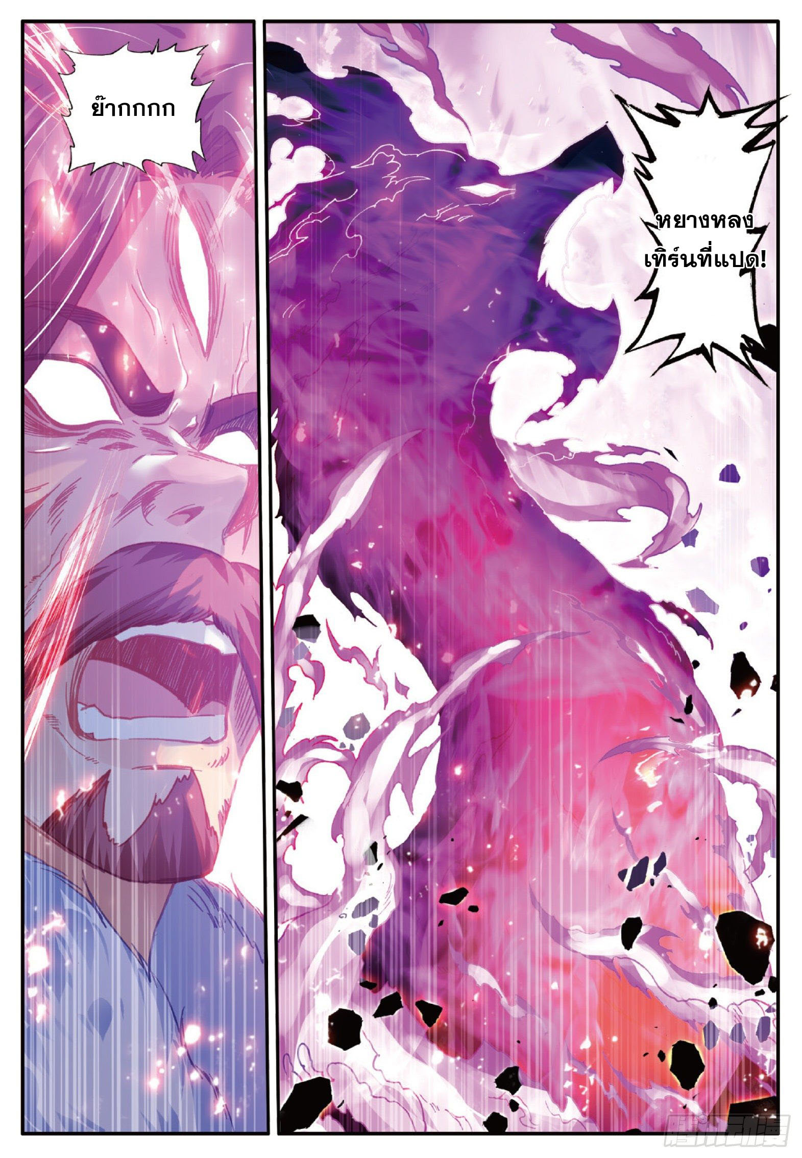 Shanlian de Sishen ยมทูตผู้เมตตา ตอนที่ 26 หน้า 17