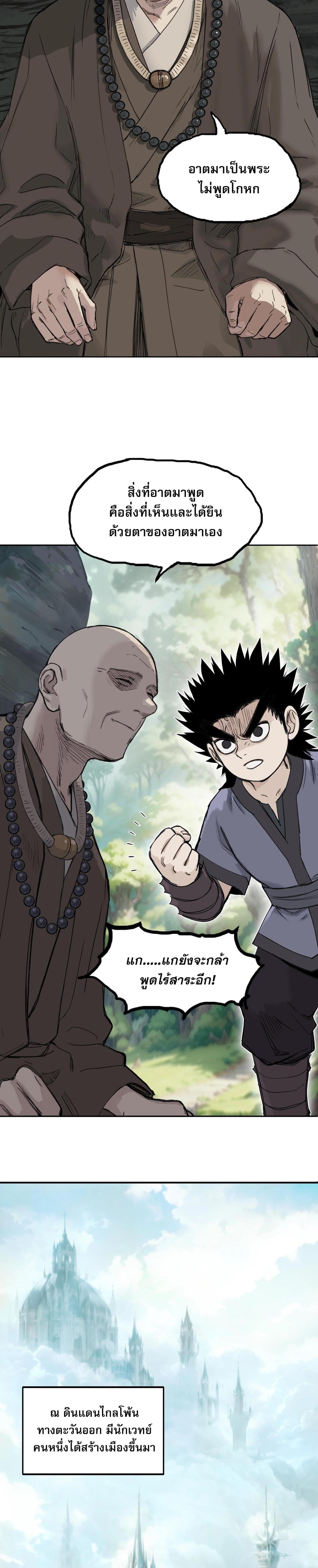 จอมเวทย์พลังกล้าม ตอนที่ 3 หน้า 31