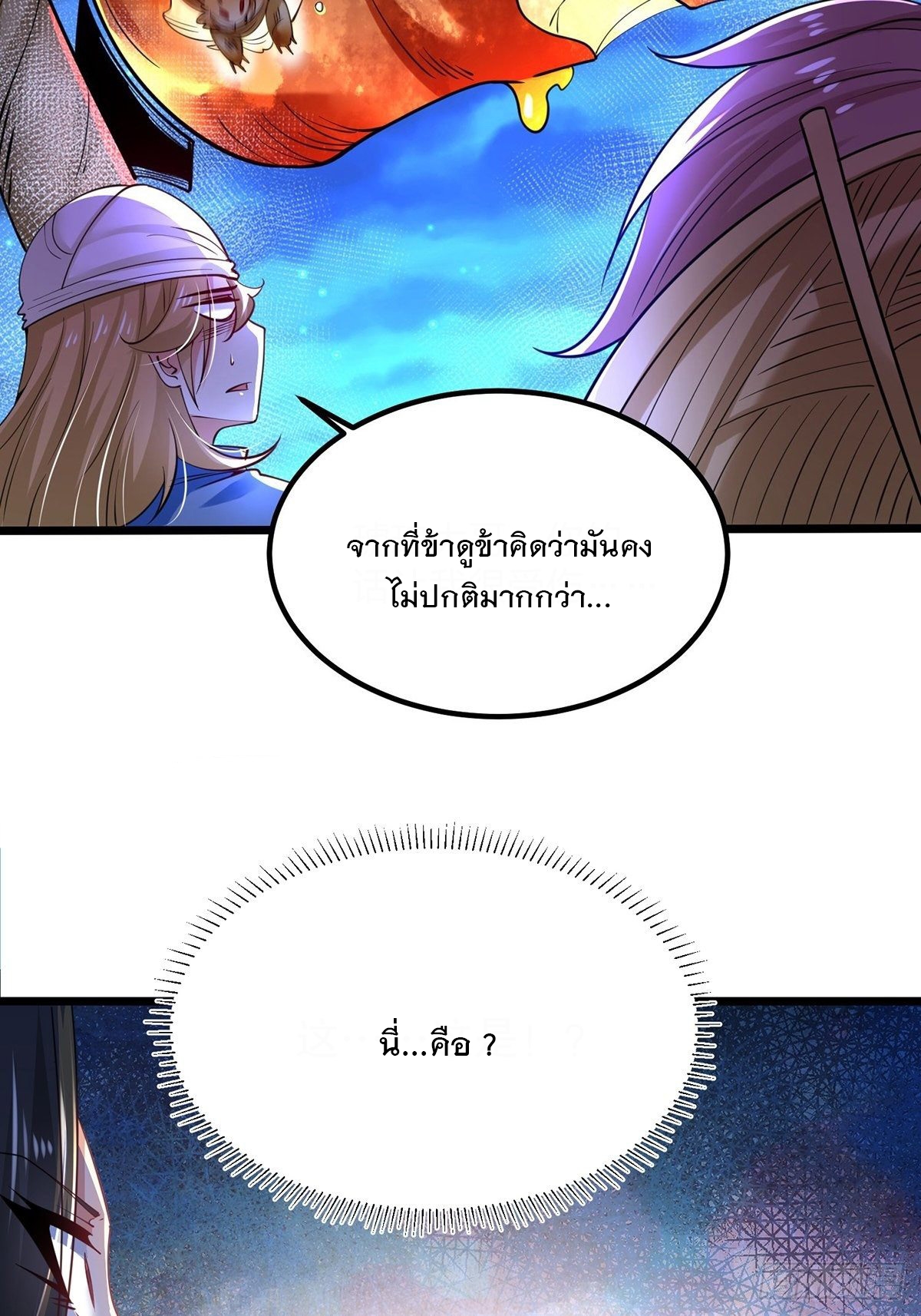 เทพกระบี่มรณะ (ชนจีน) ตอนที่ 66 หน้า 38