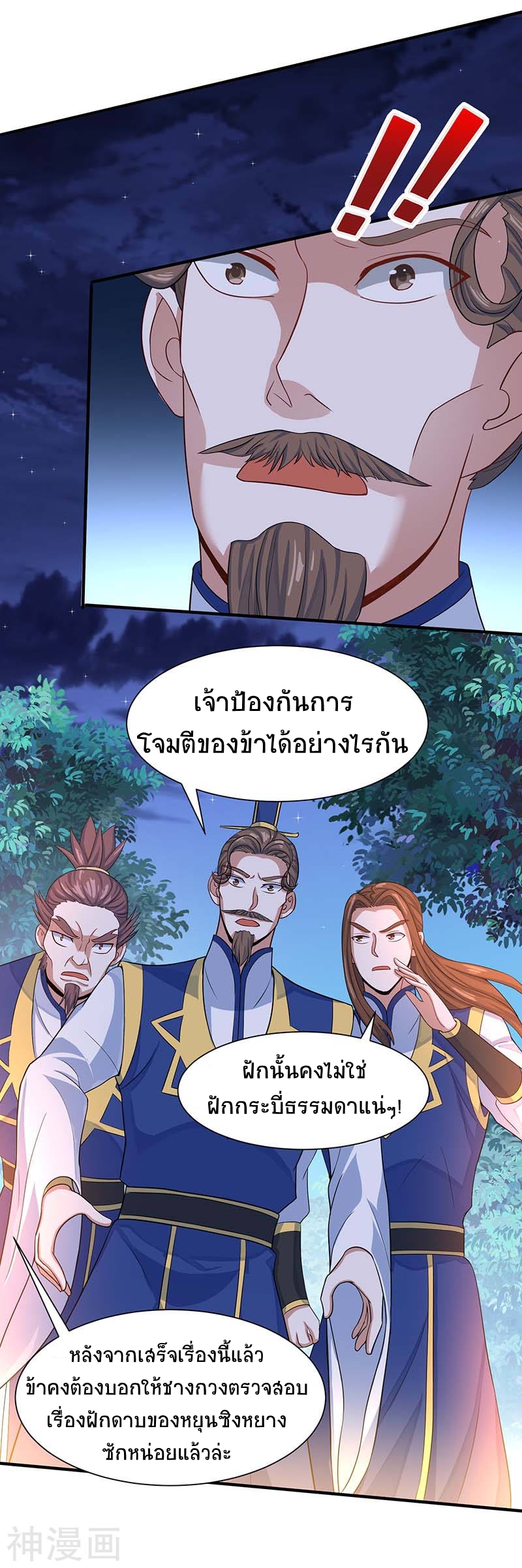 การกลับมาของจักพรรดิ์ ตอนที่ 84 หน้า 22