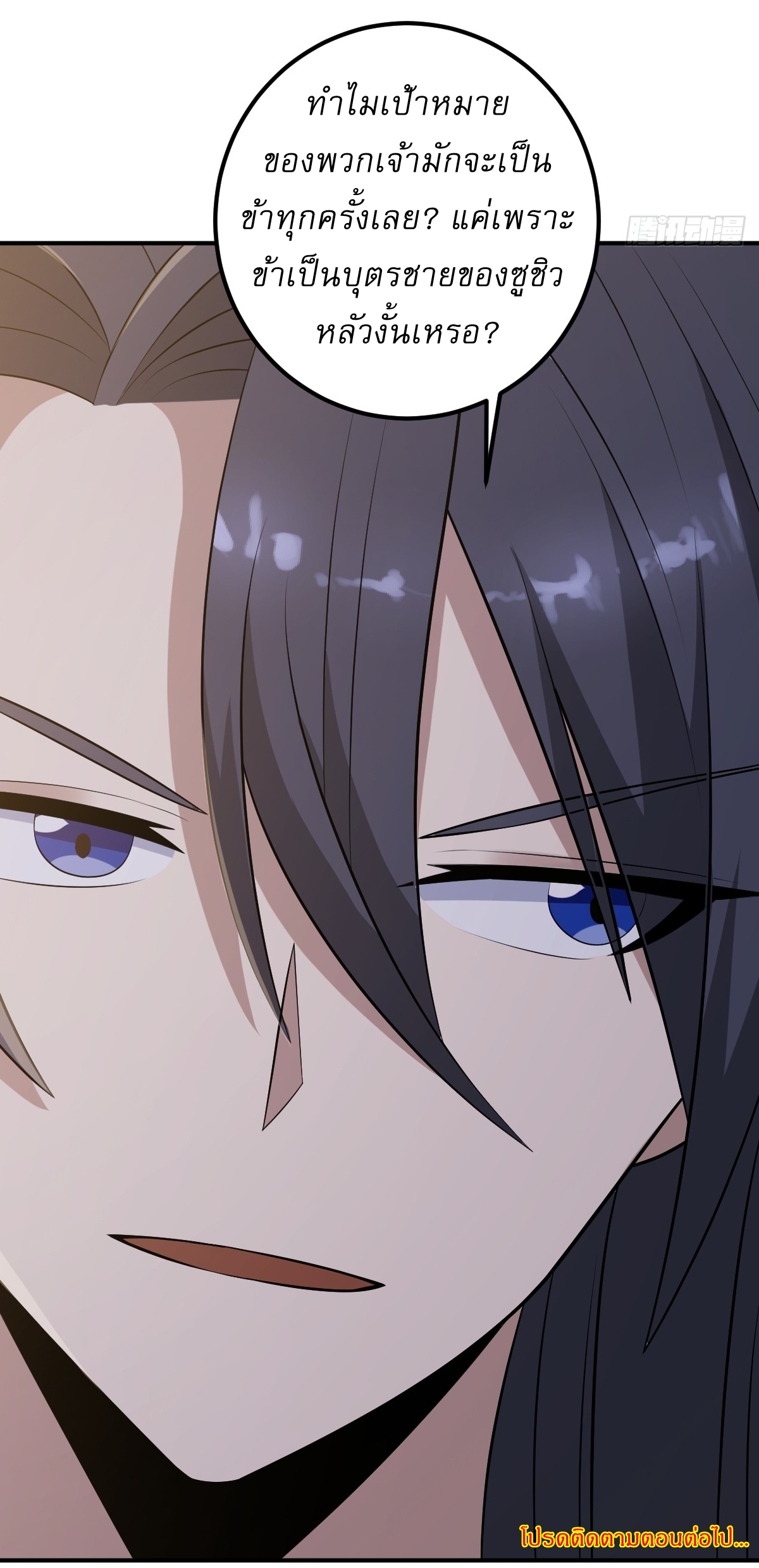 เก็บตัวร้อยปี จากนี้พี่ขอเทพ! INVINCIBLE AFTER A HUNDRED YEARS OF SECLUSION ตอนที่ 26 หน้า 31