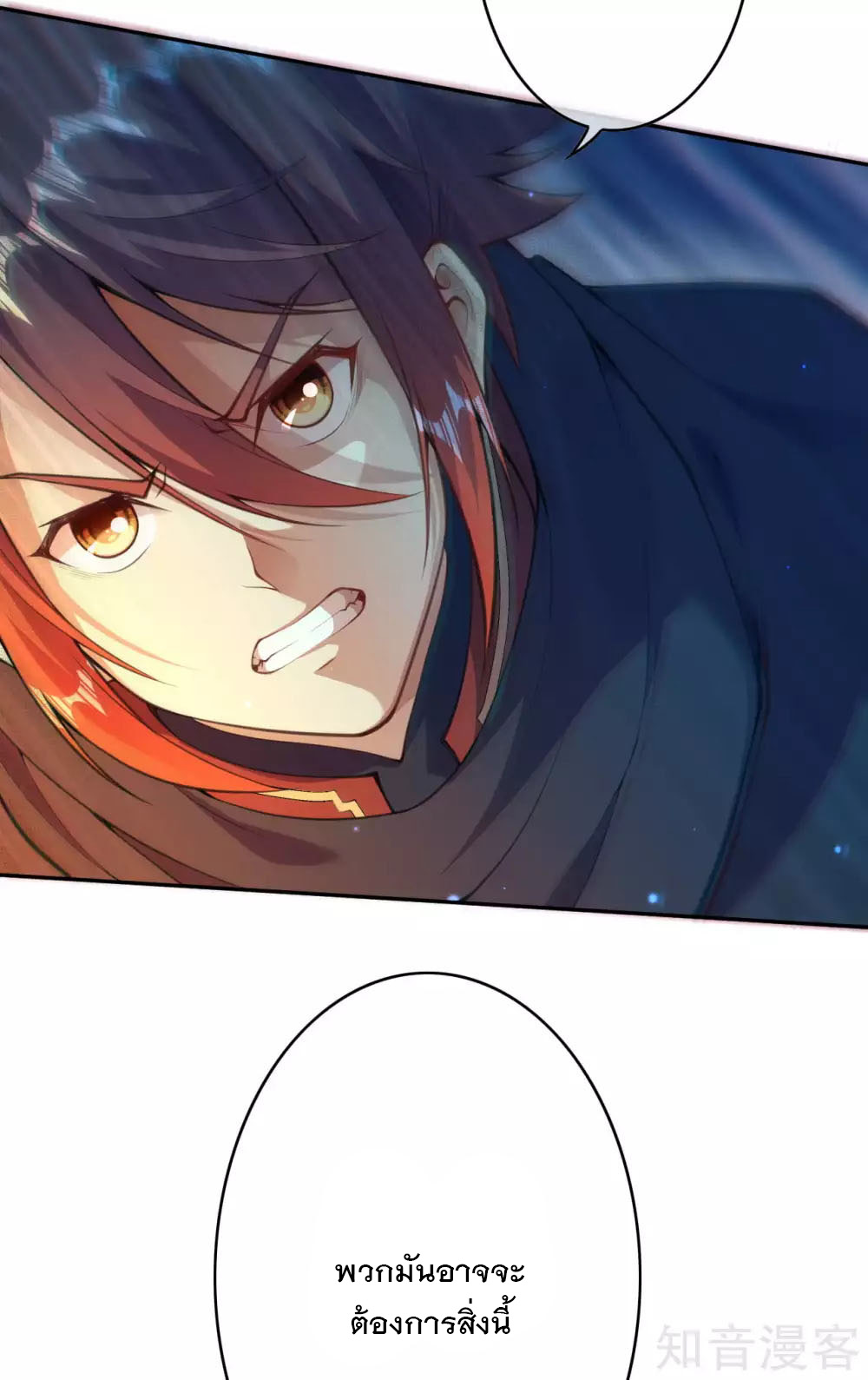 อาณาจักรดาบอมตะ ตอนที่ 26 หน้า 6