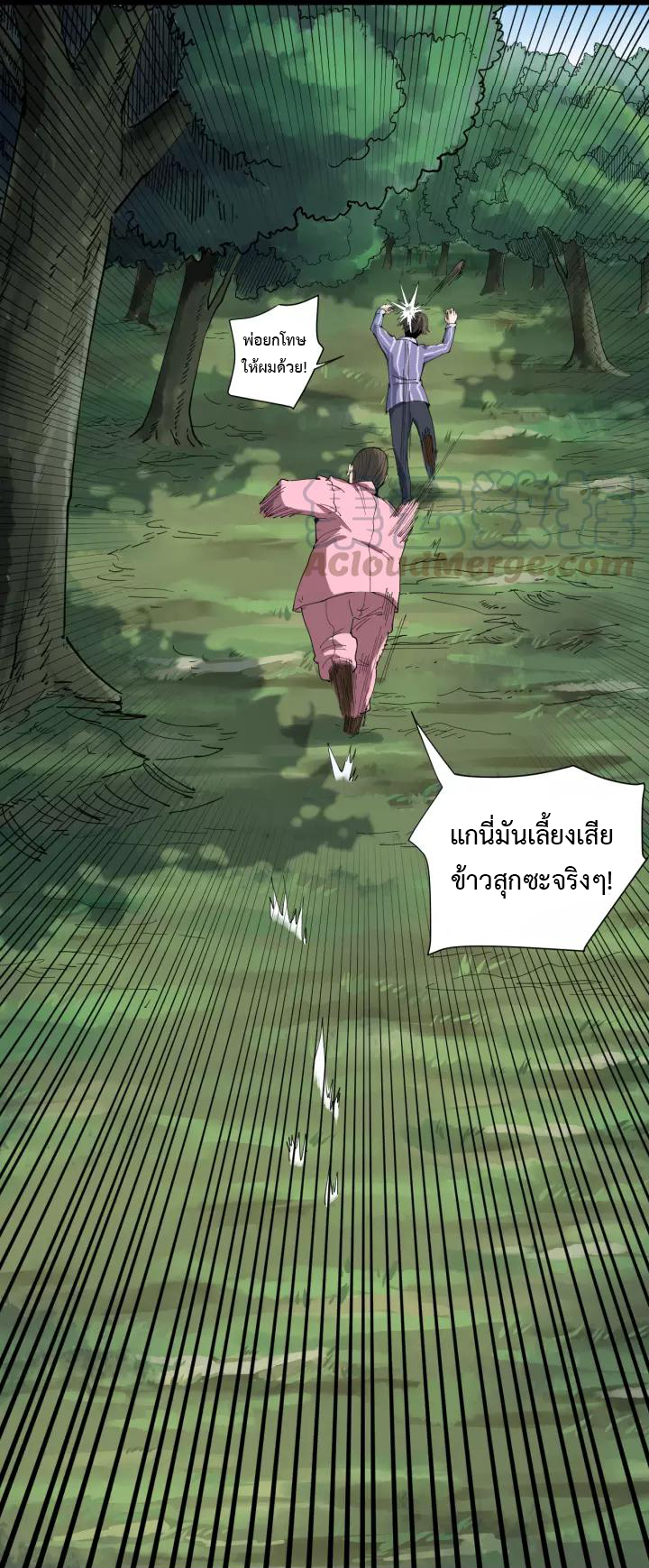 หมอเกรียนเซียนพิษ ตอนที่ 4 หน้า 64