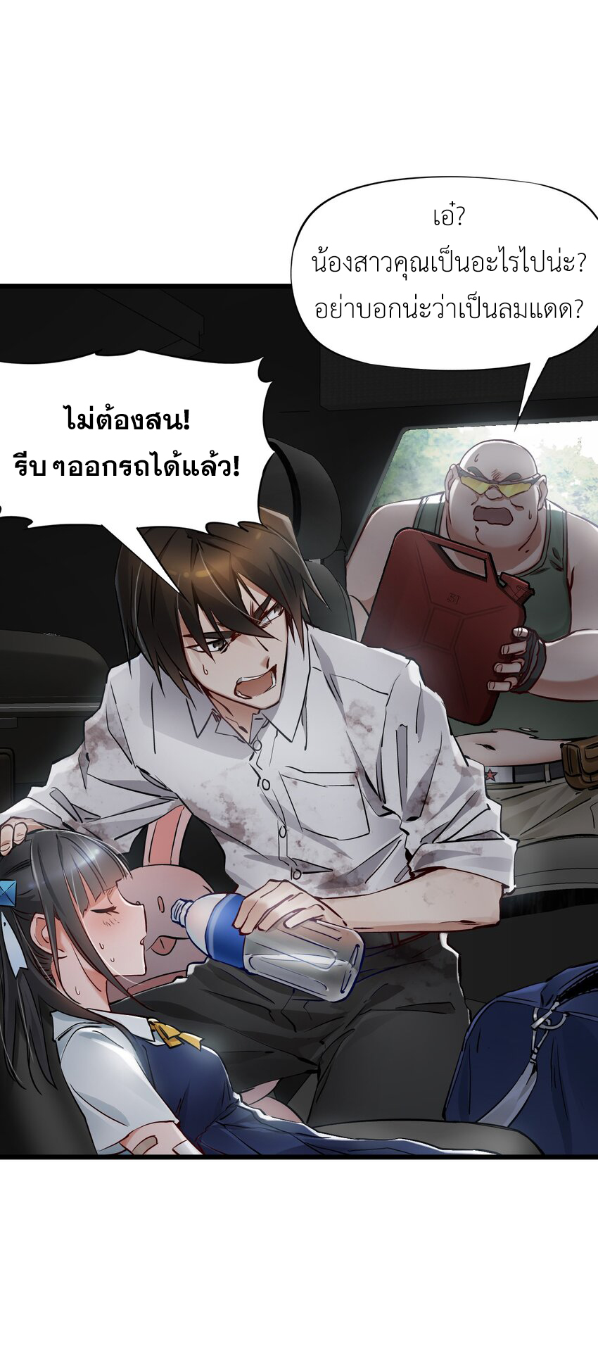 ช่างกล วันสิ้นโลก (Apocalypse Mechanic) ตอนที่ 12 หน้า 51