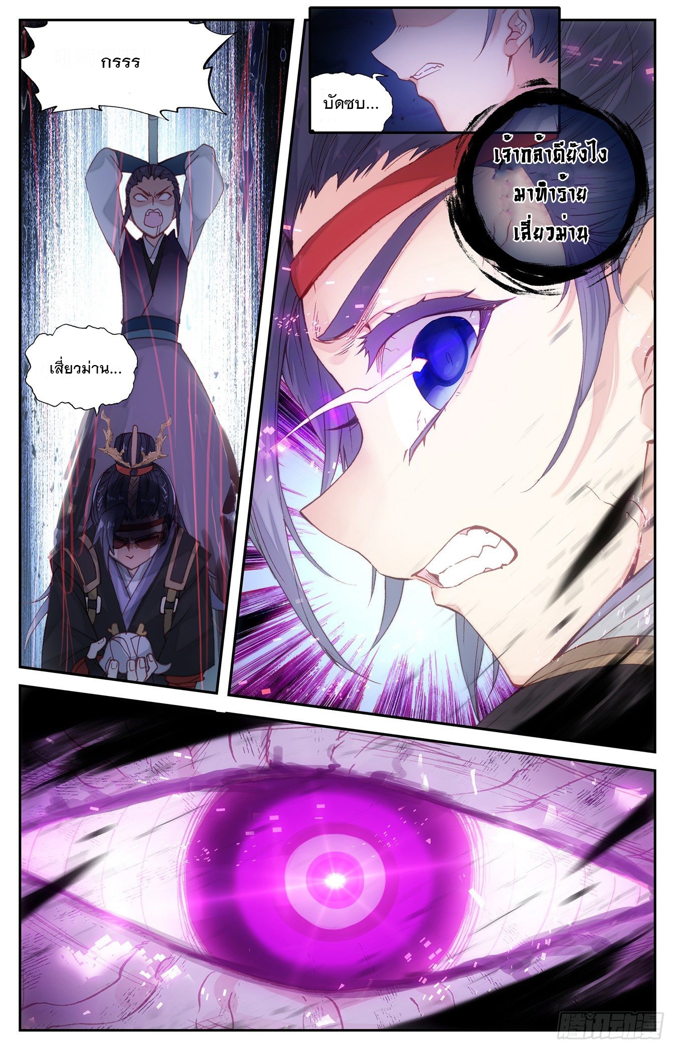 บรรพกาลแห่งวิญญาณศักดิ์สิทธิ์ ตอนที่ 22 หน้า 12