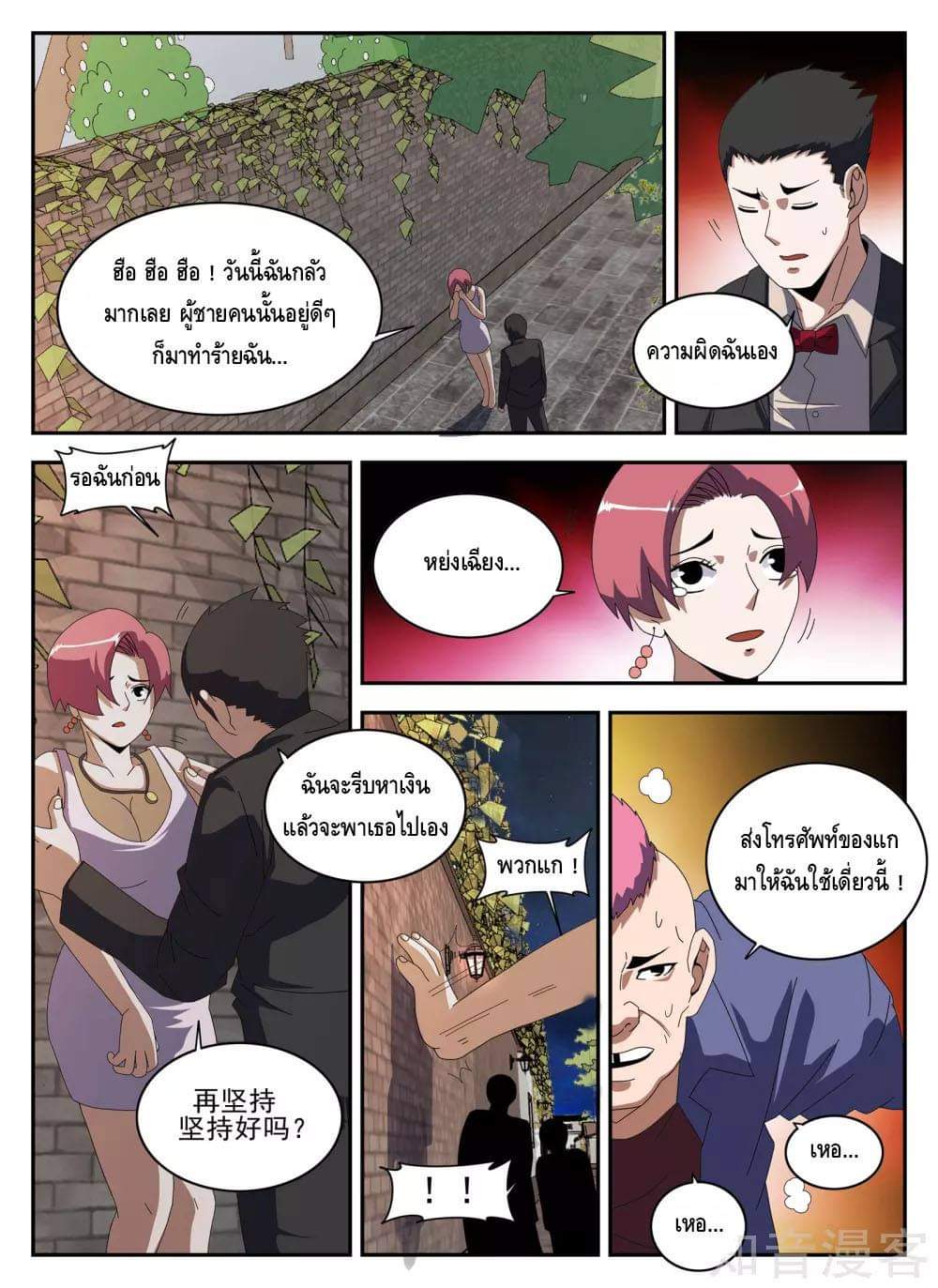 Xie wen dong ตอนที่ 56 หน้า 9