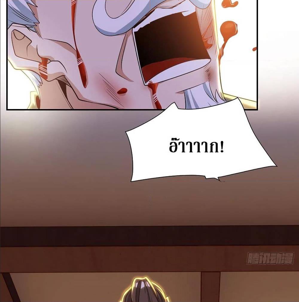 Dominate The Three Realms ตอนที่ 121 หน้า 9