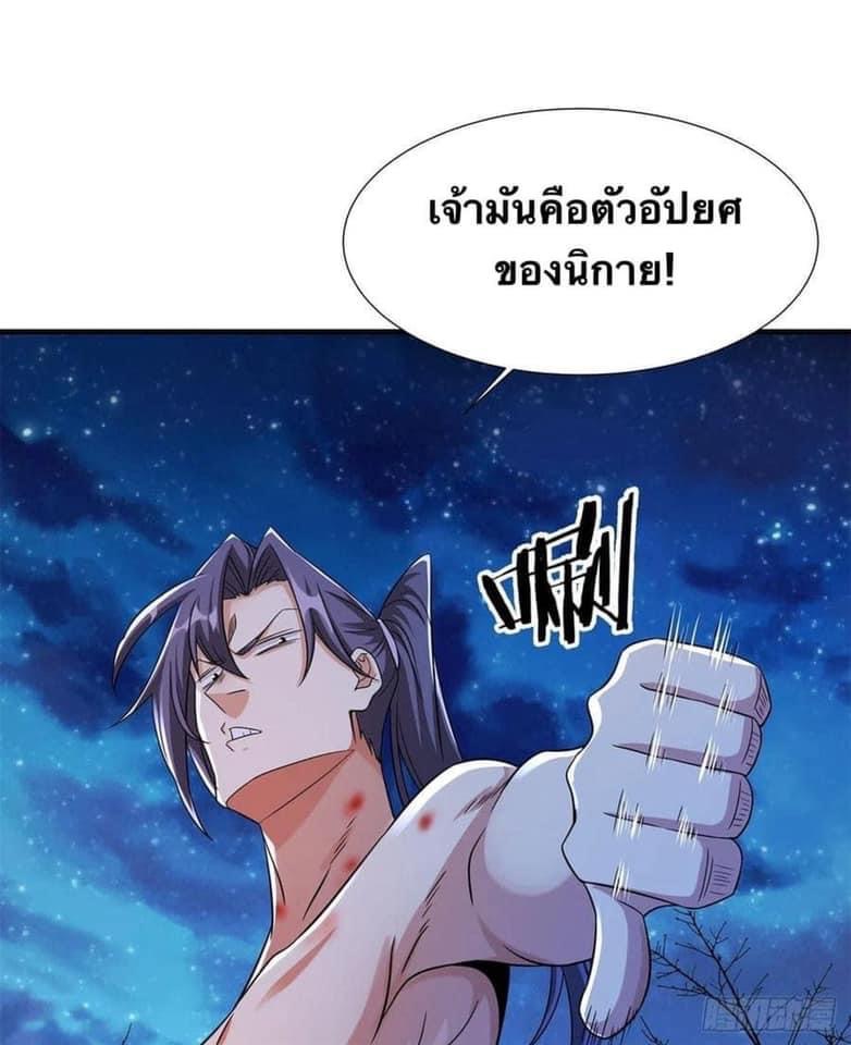 ระบบปลดล็อก มังกรทมิฬ  100,000 ปี ตอนที่ 30 หน้า 31